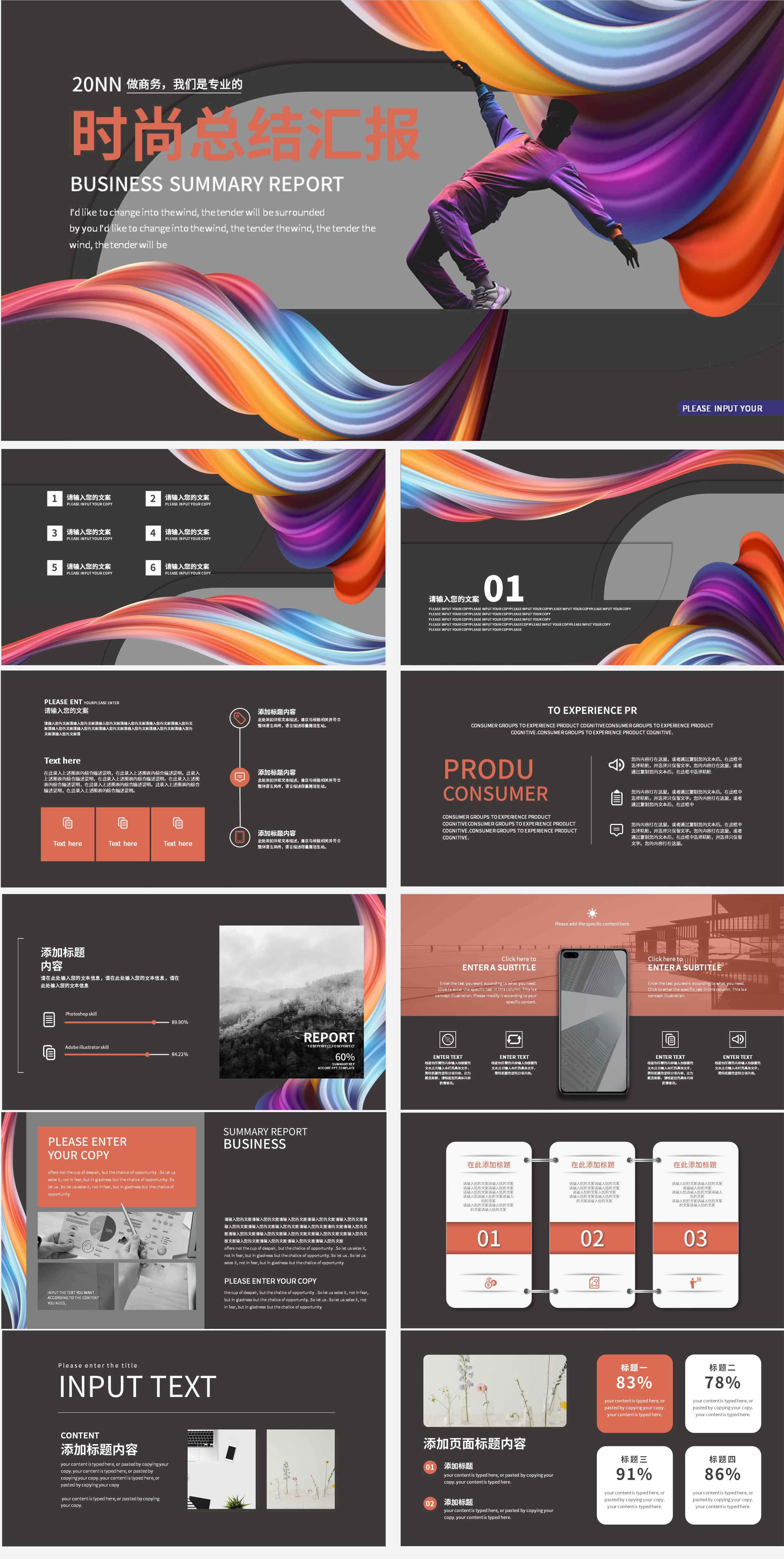 黑色时尚总结汇报PPT模板