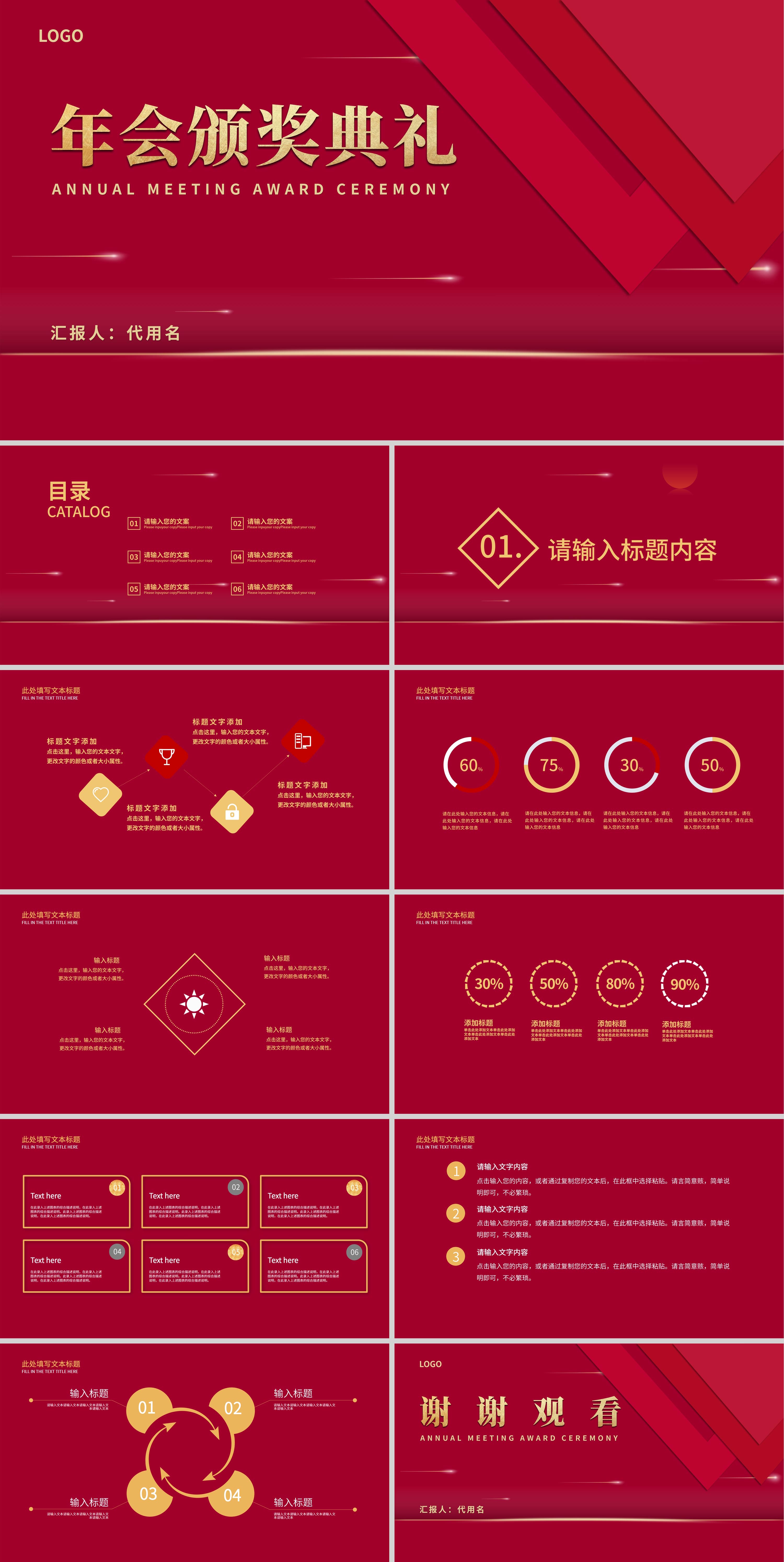 红色喜庆年会颁奖典礼PPT模板
