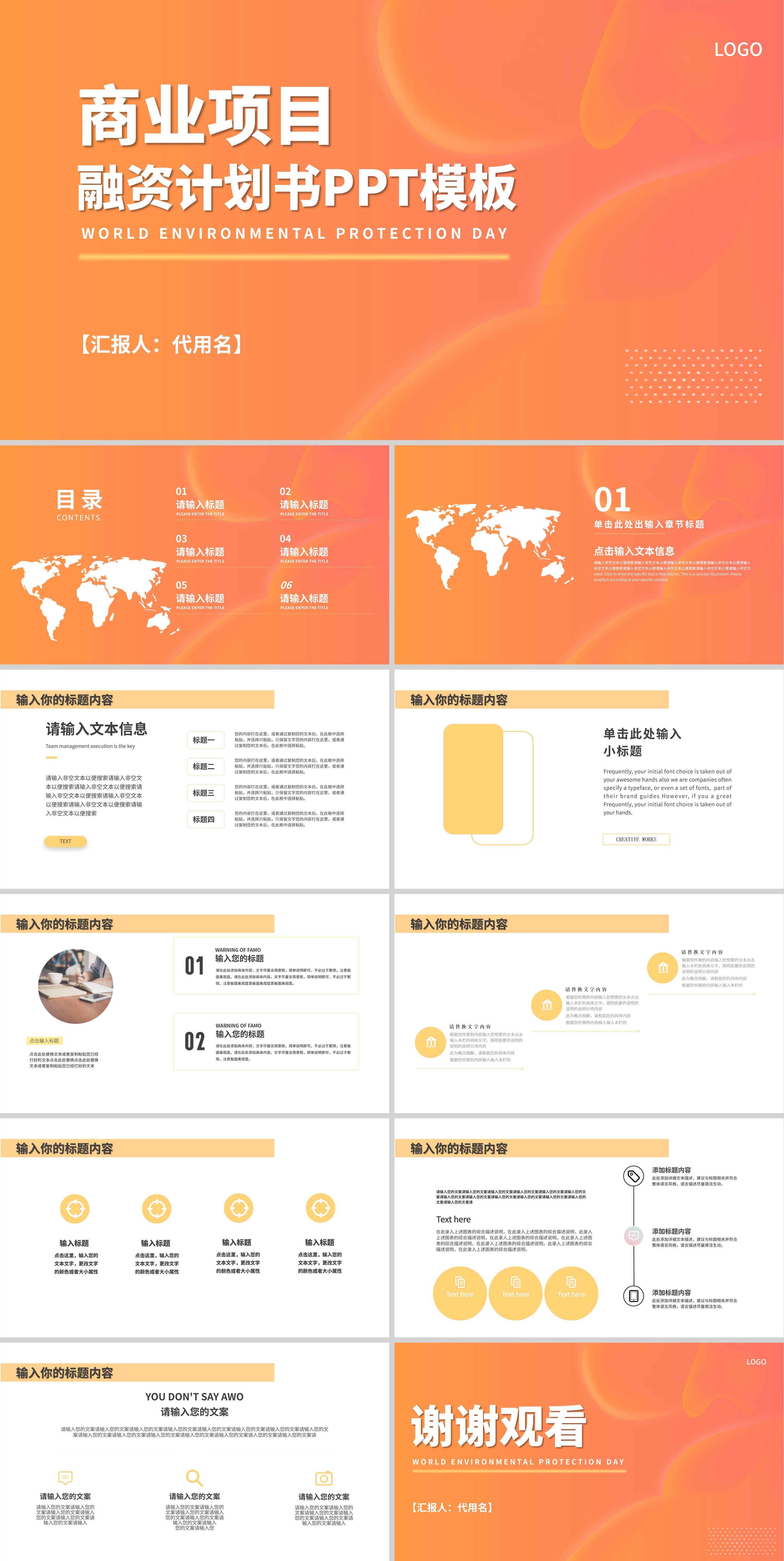 橙色简约风商业项目融资计划书PPT模板