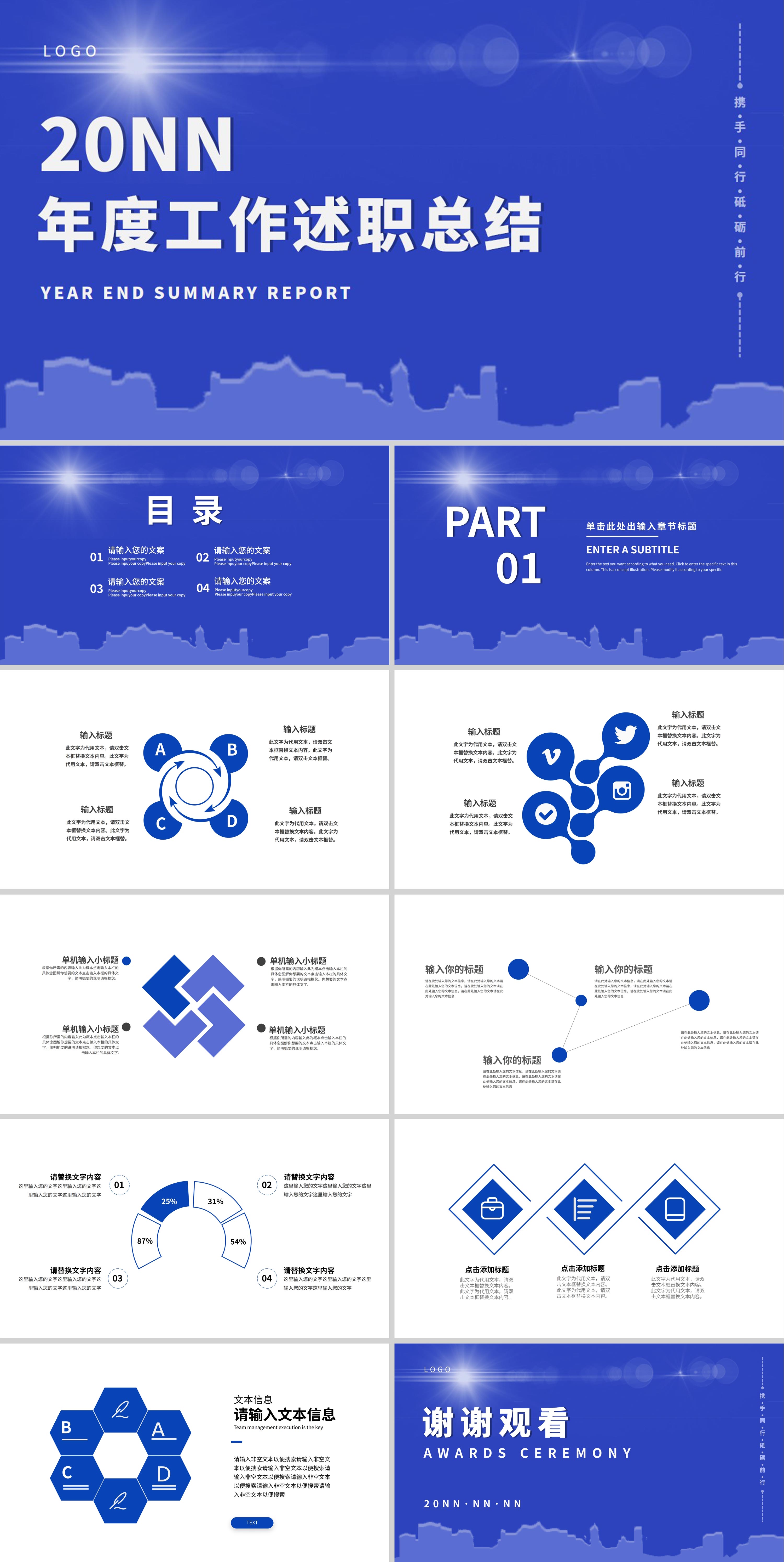 蓝色简约风年度工作述职总结PPT模板