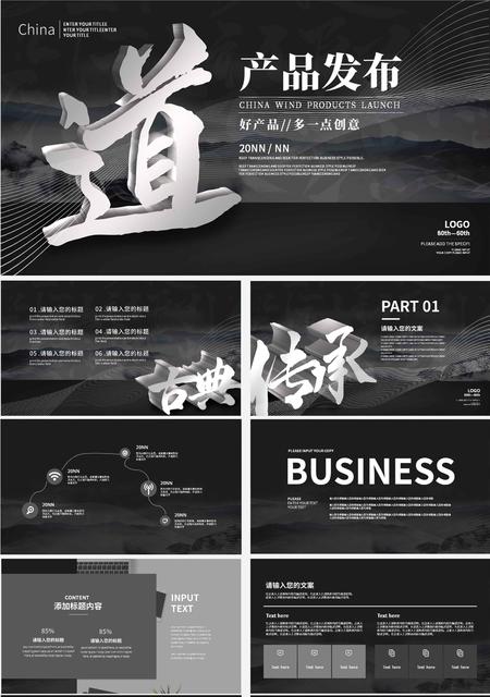 黑色线条简约风产品发布PPT模板
