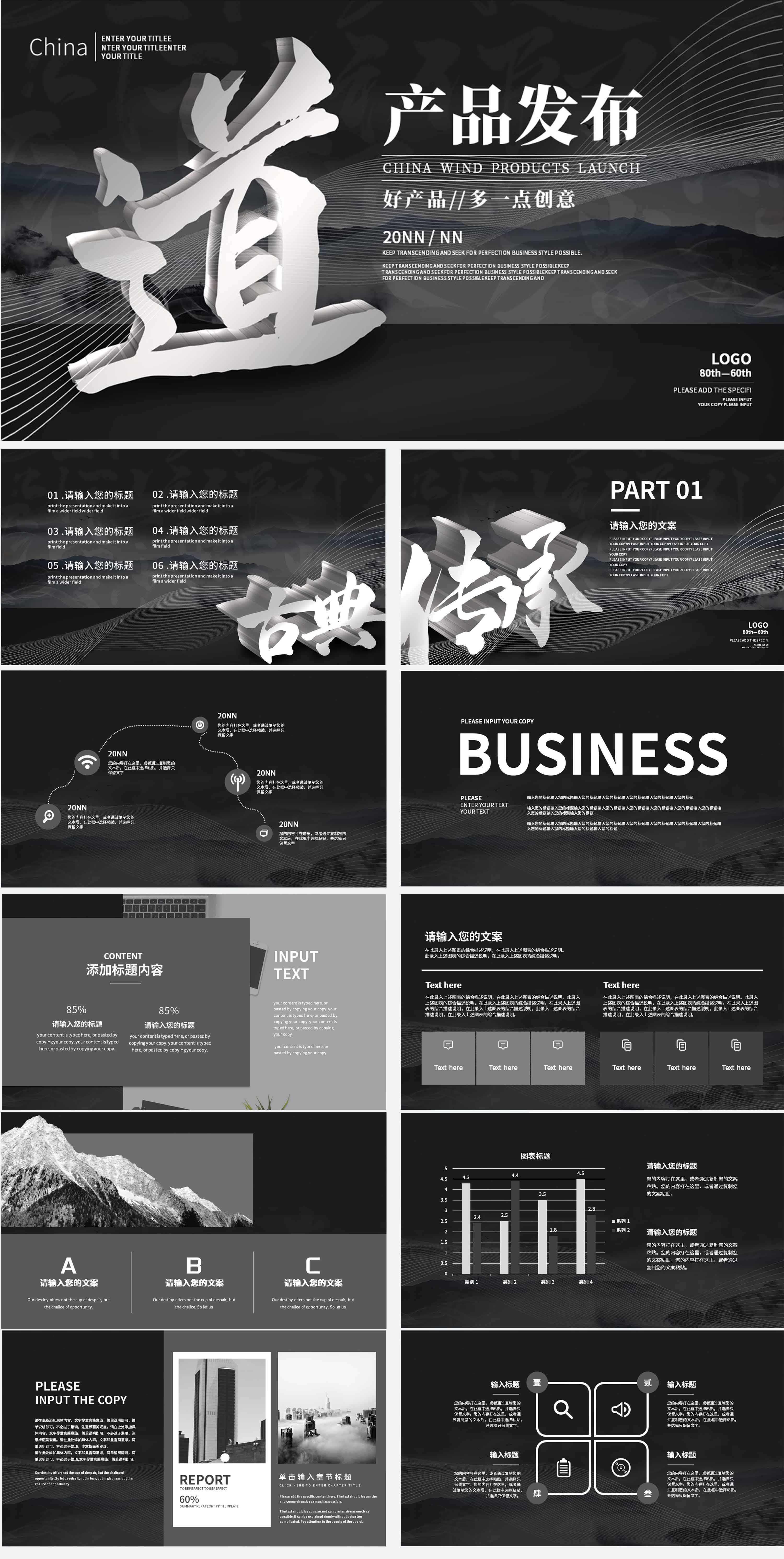 黑色线条简约风产品发布PPT模板