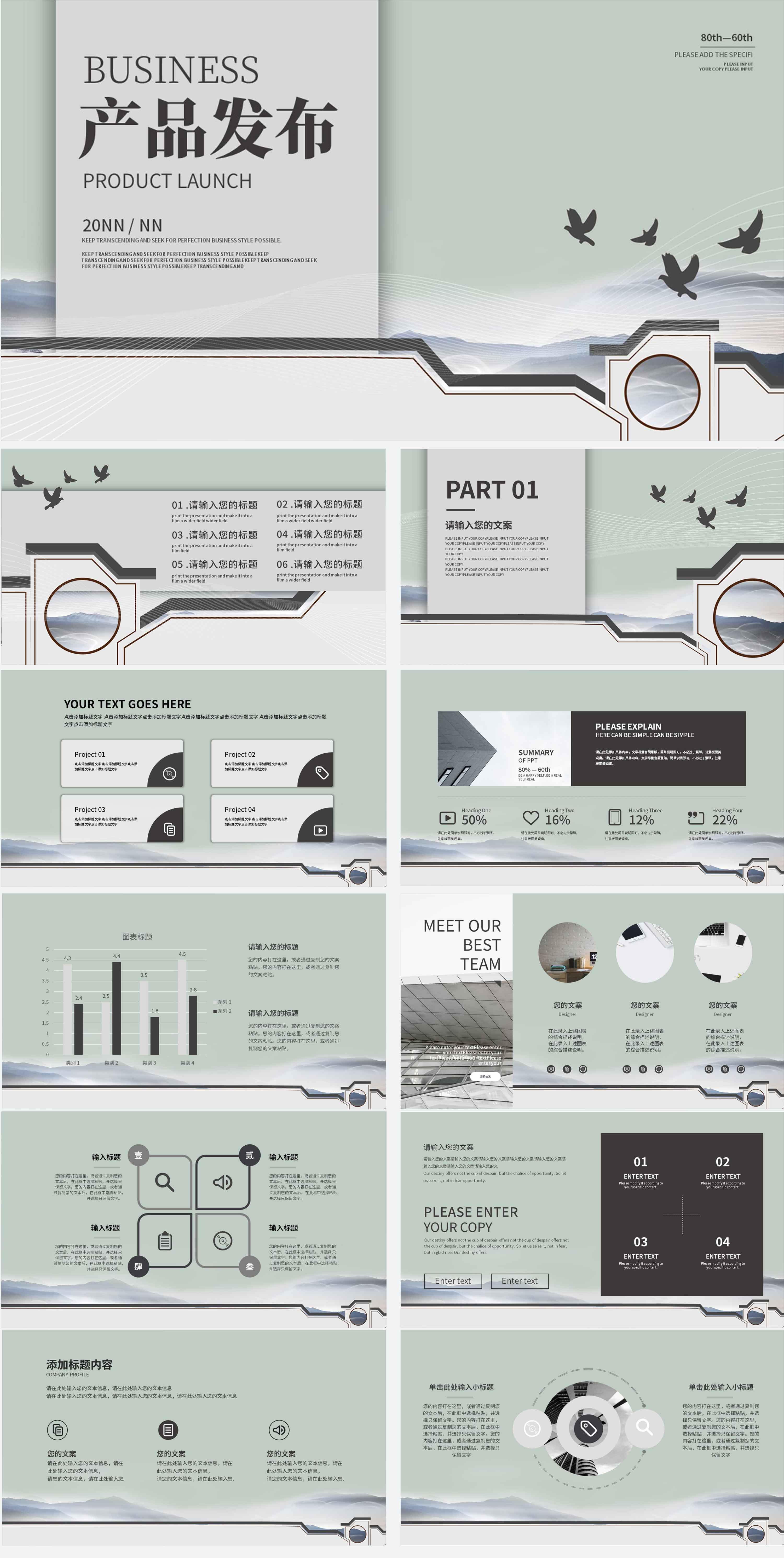 绿色水彩风简约产品发布PPT模板