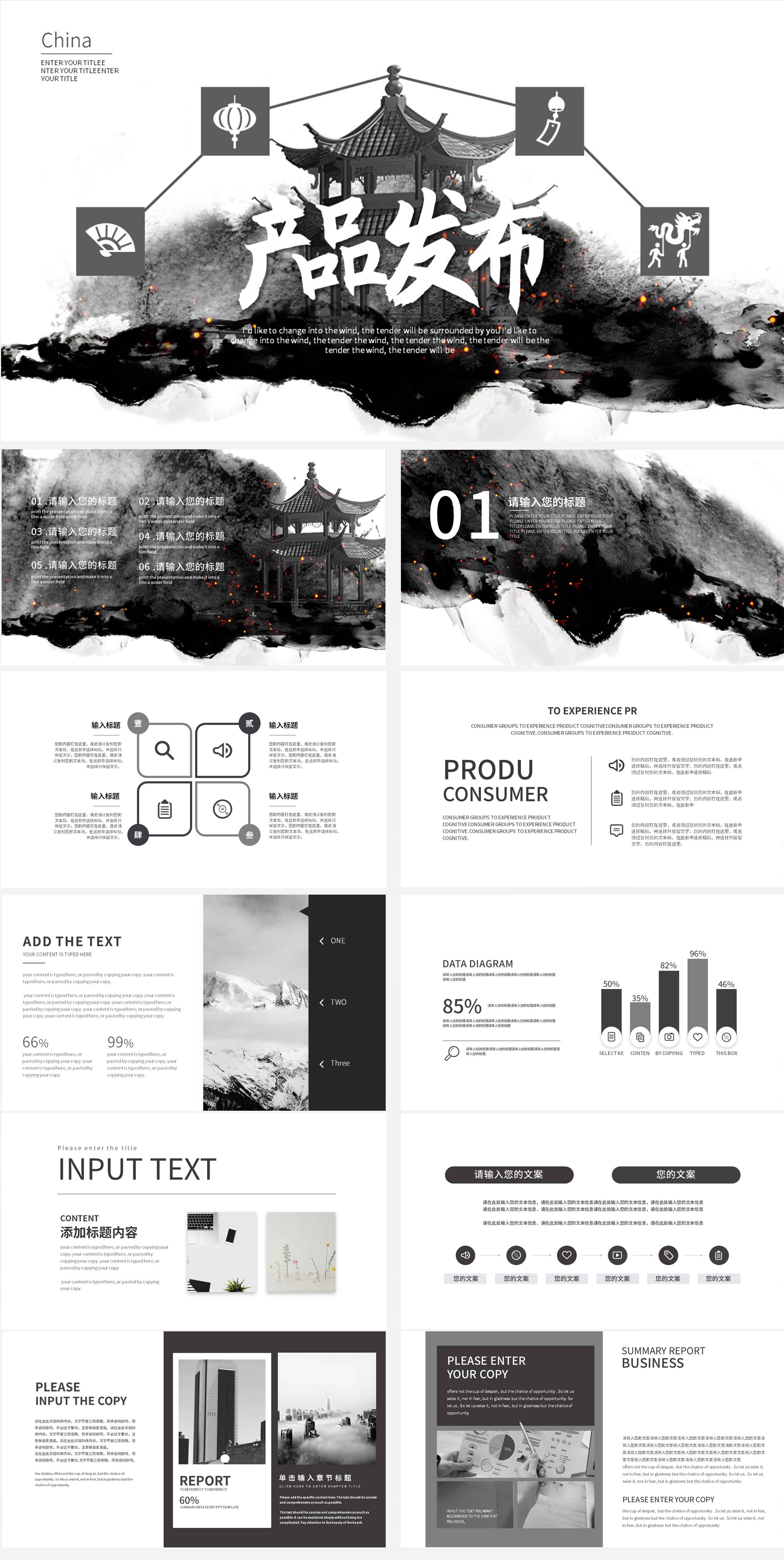 黑白水彩风产品发布PPT模板