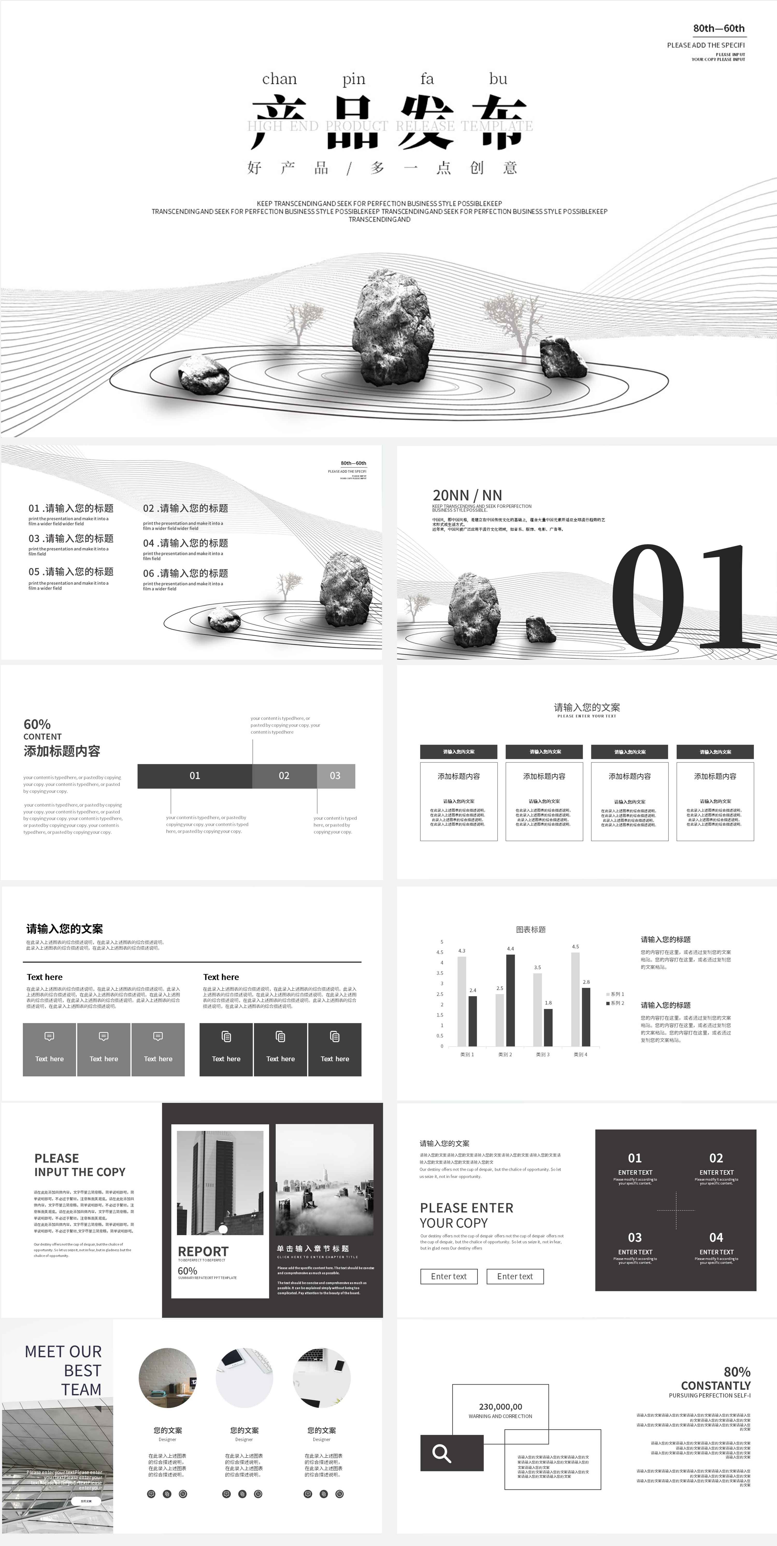 白色简约风线条产品发布PPT模板