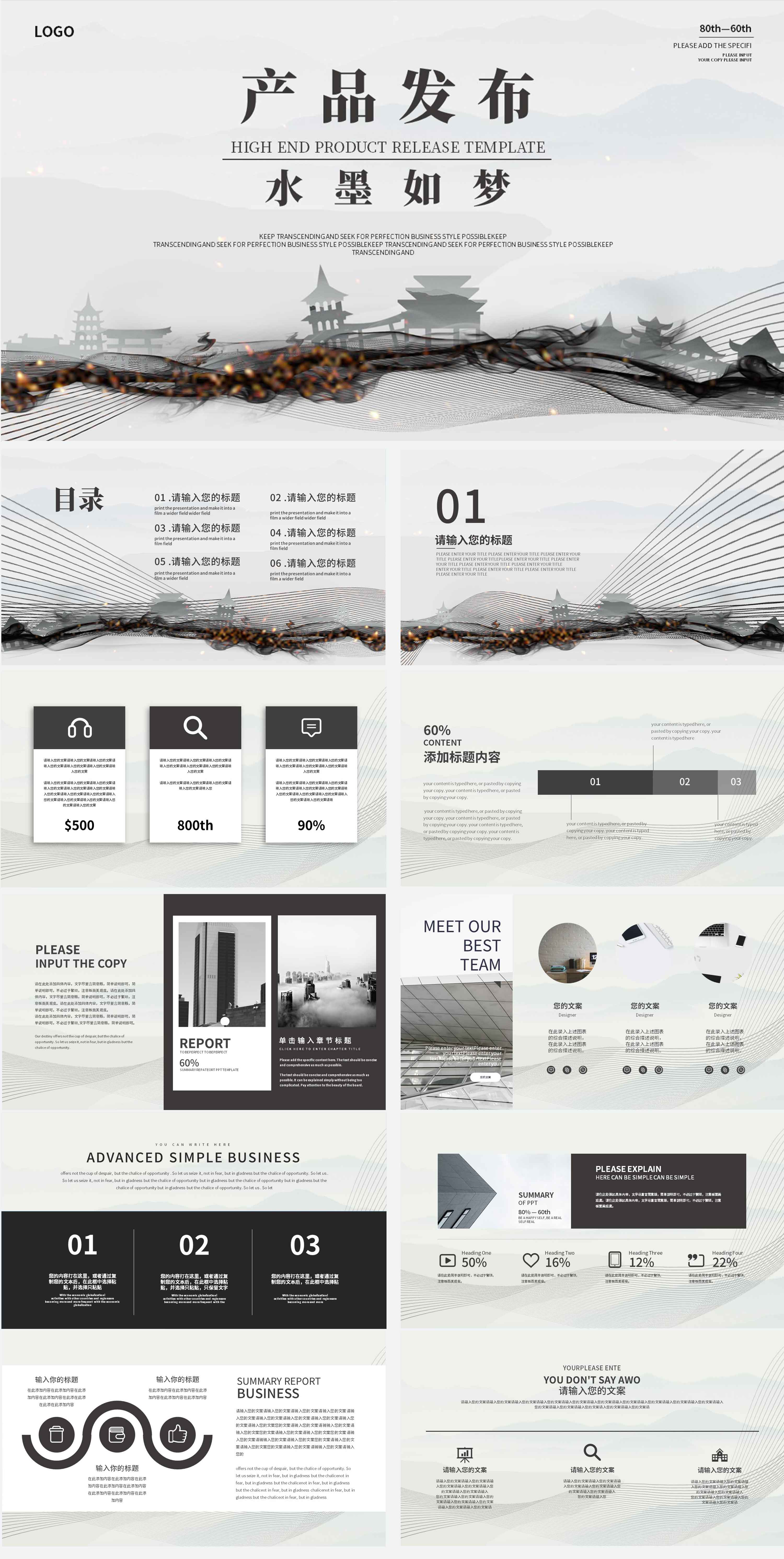灰色水墨简约风产品发布PPT模板