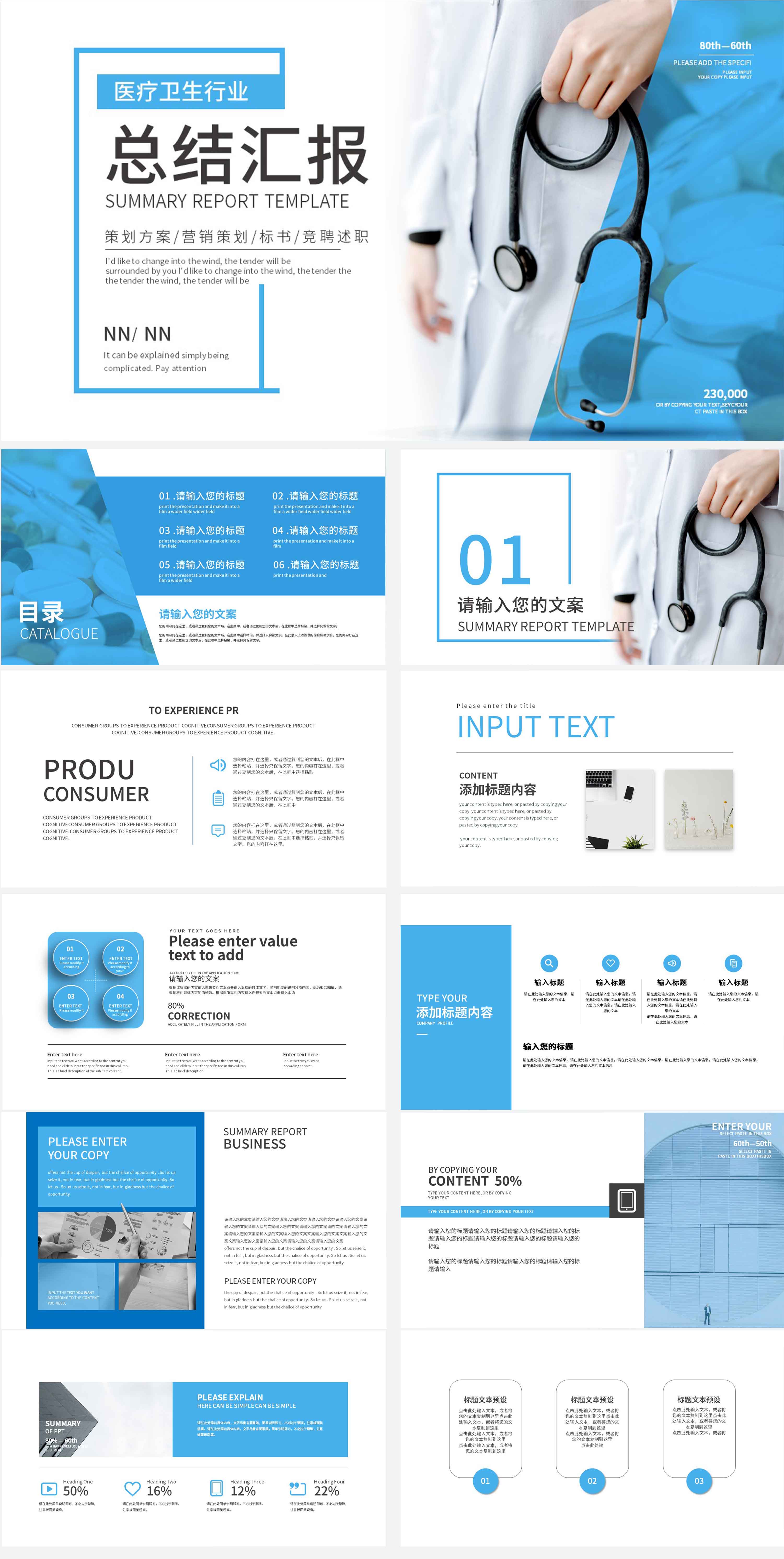 蓝色画册风医疗卫生行业总结汇报PPT模板