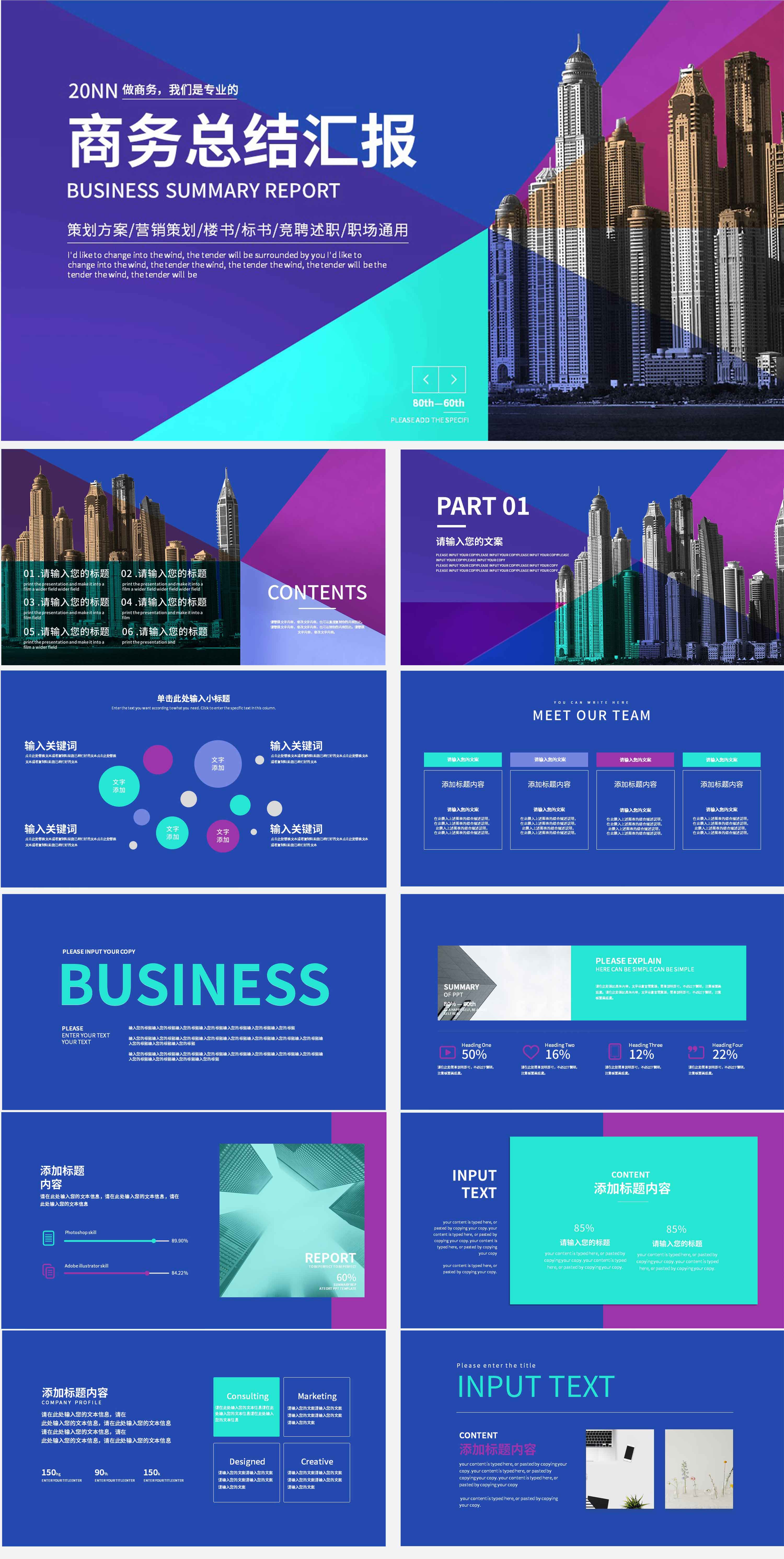 蓝色简约风色块商务总结汇报PPT模板