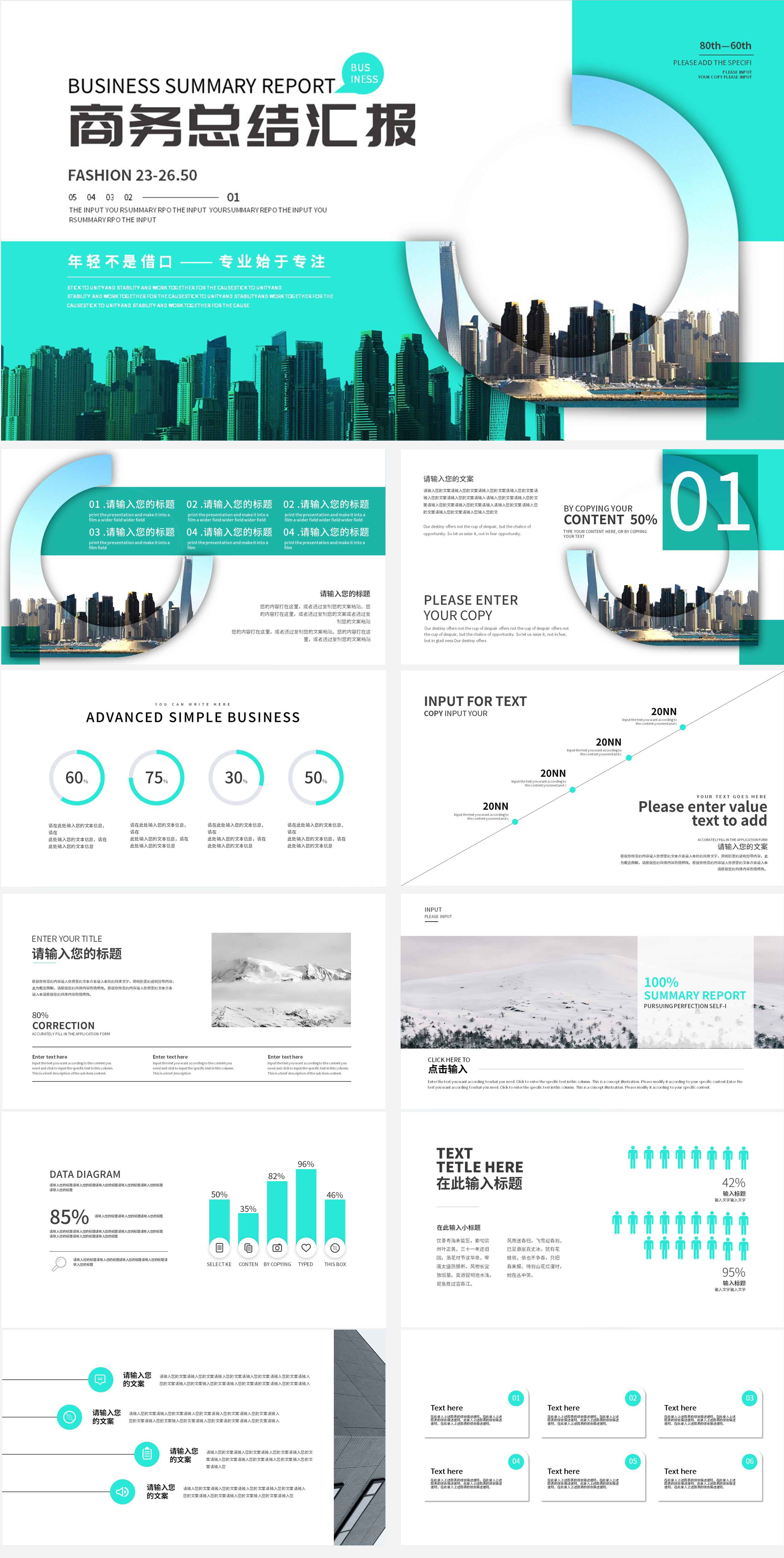 绿色简约风风景商务总结汇报PPT模板