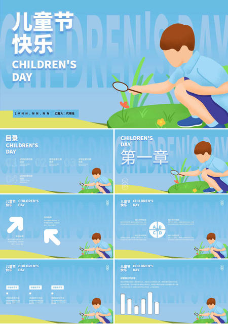 蓝色卡通男孩儿童节PPT模板