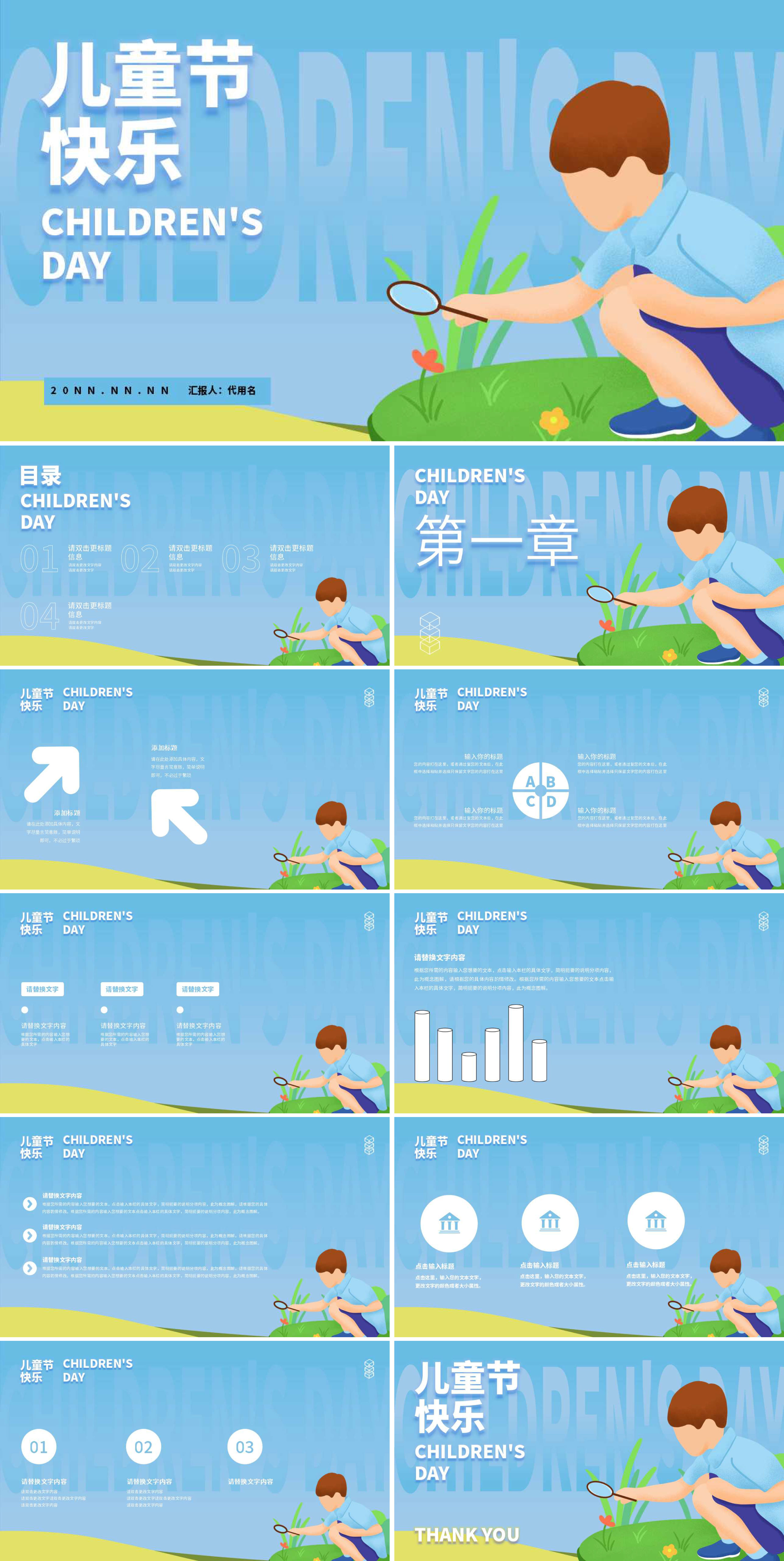 蓝色卡通男孩儿童节PPT模板