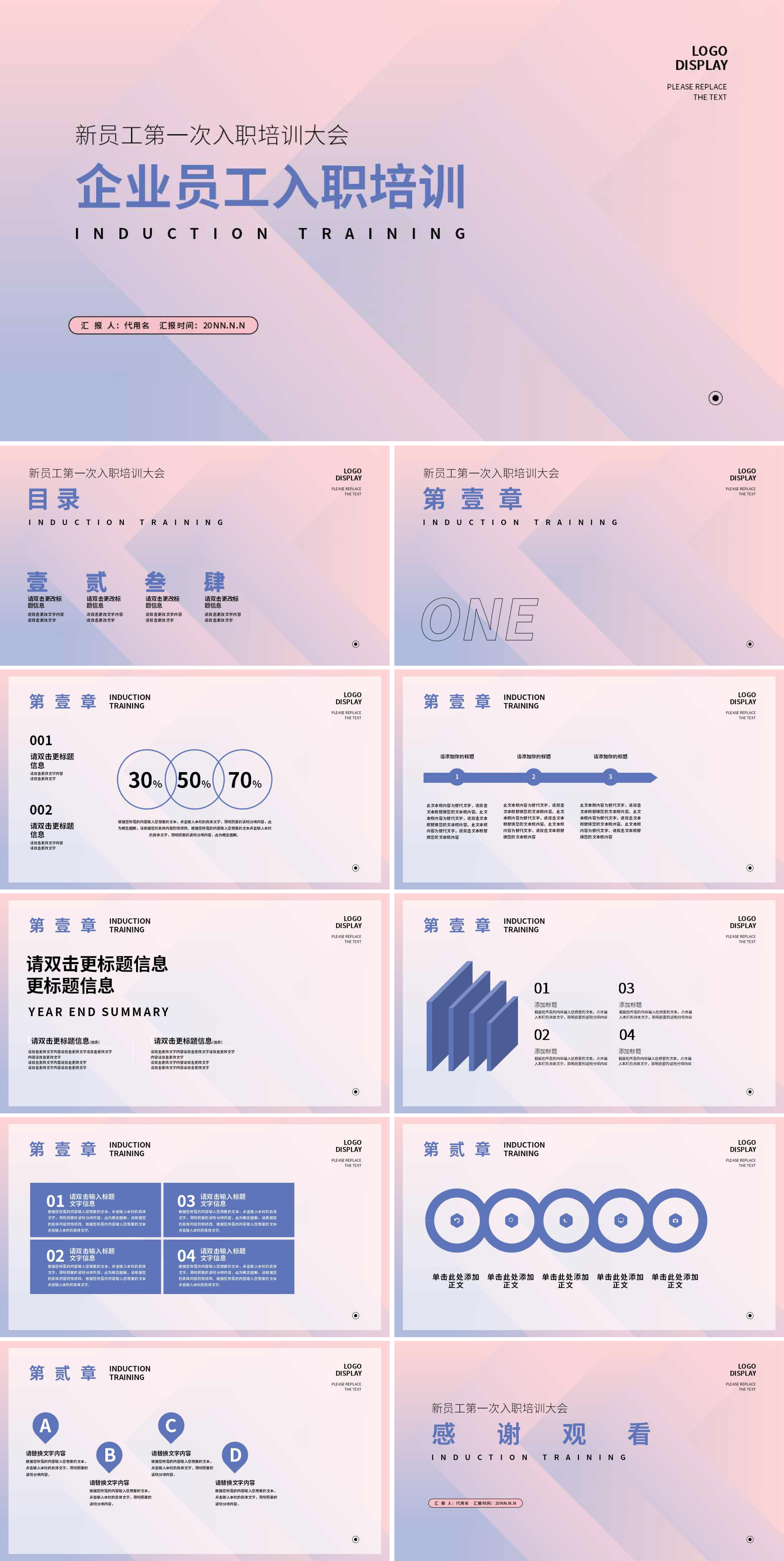 粉色小清新简约企业员工入职培训PPT模板
