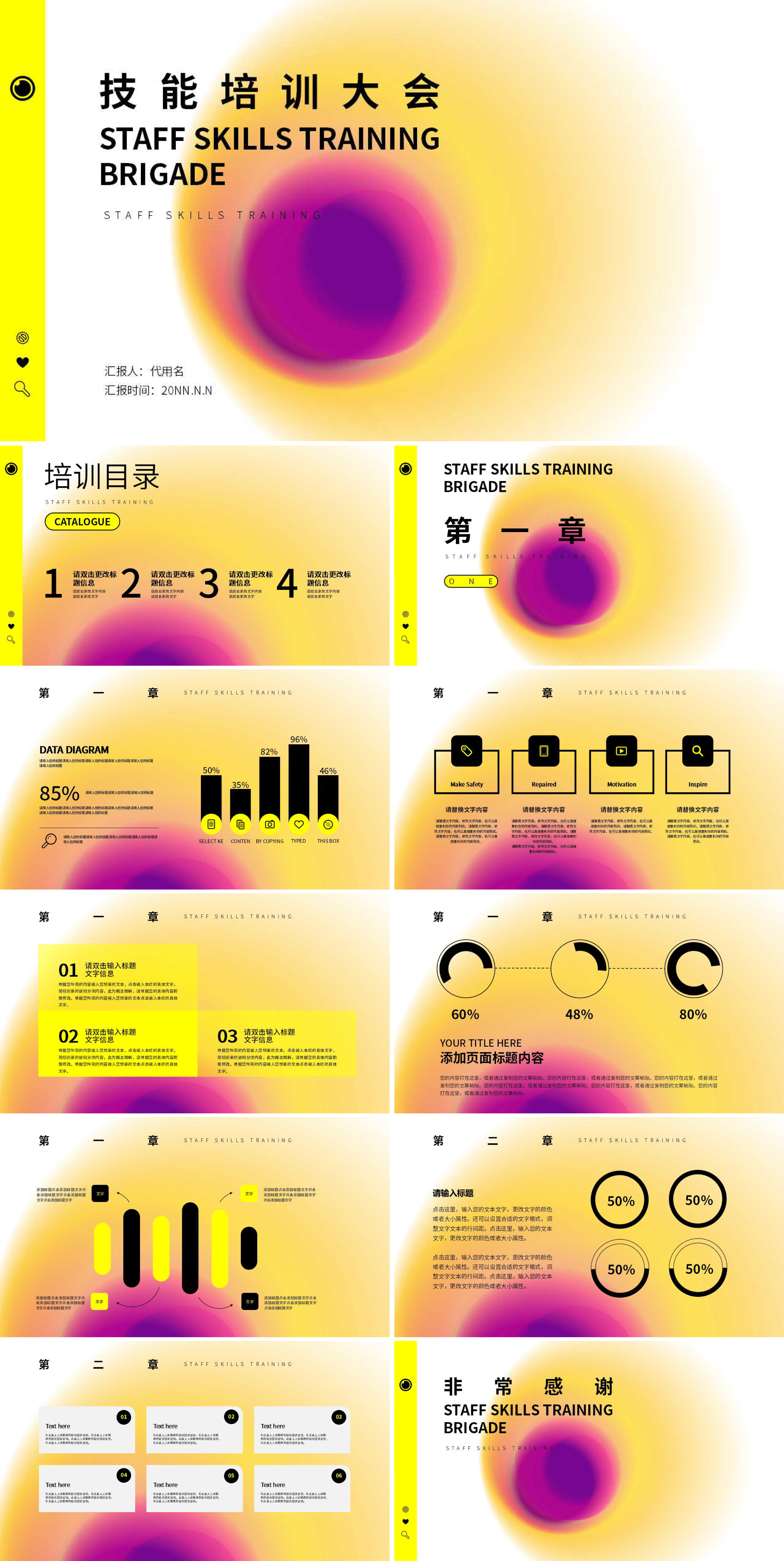 黄色简约风流体技能培训大会PPT模板