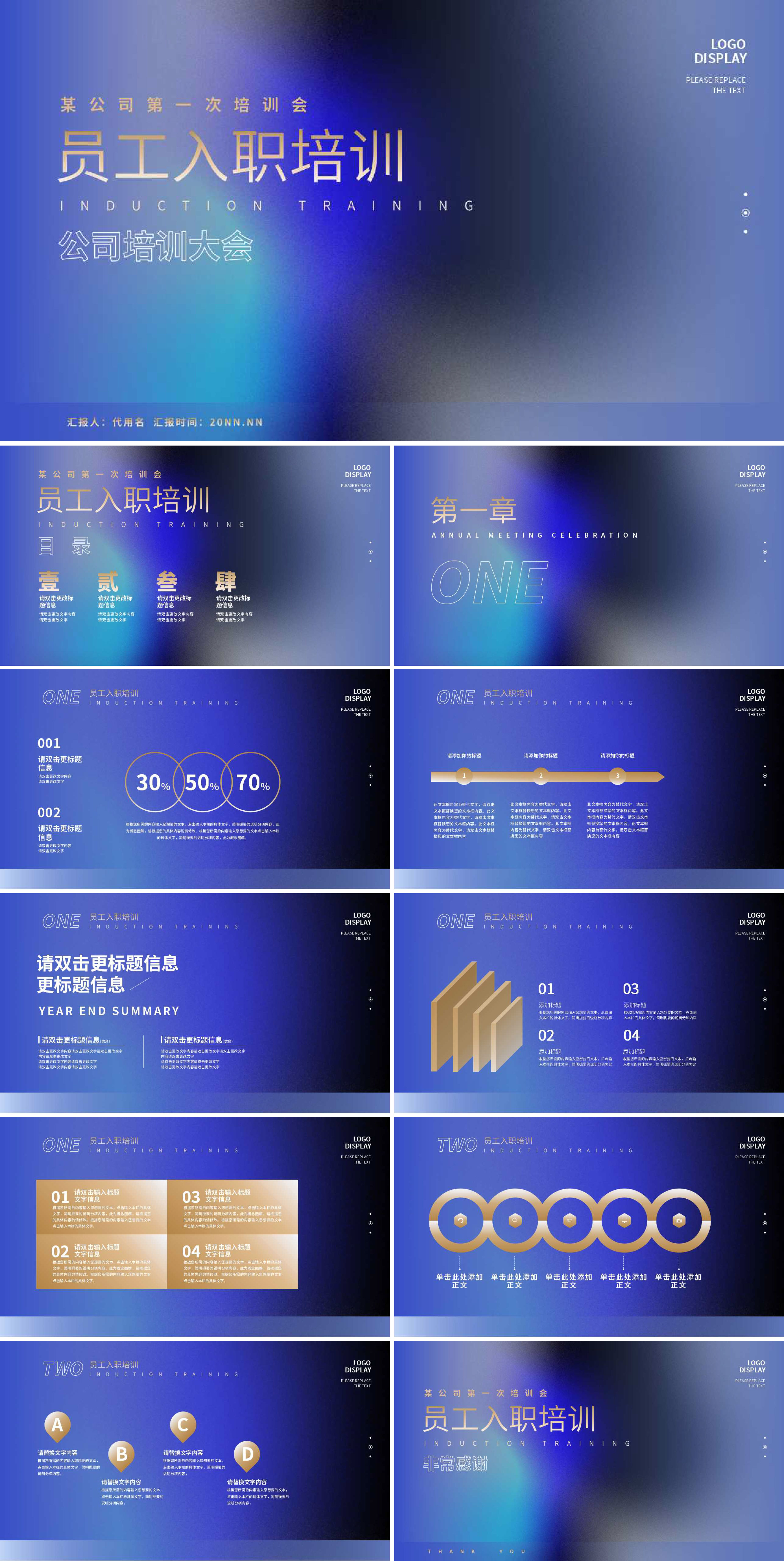 蓝色渐变简约风员工入职培训PPT模板