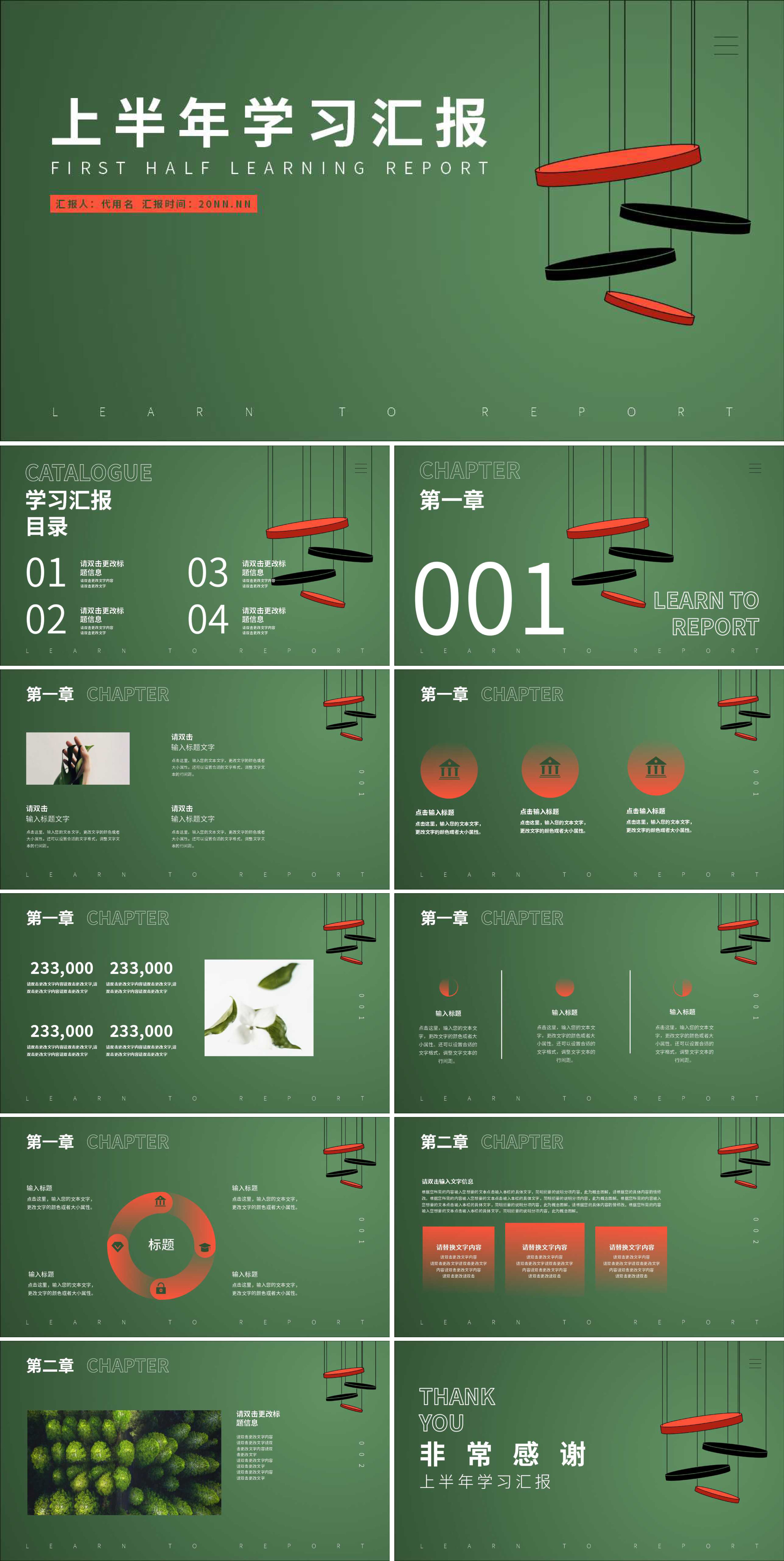 绿色简约风上半年学习汇报PPT模板
