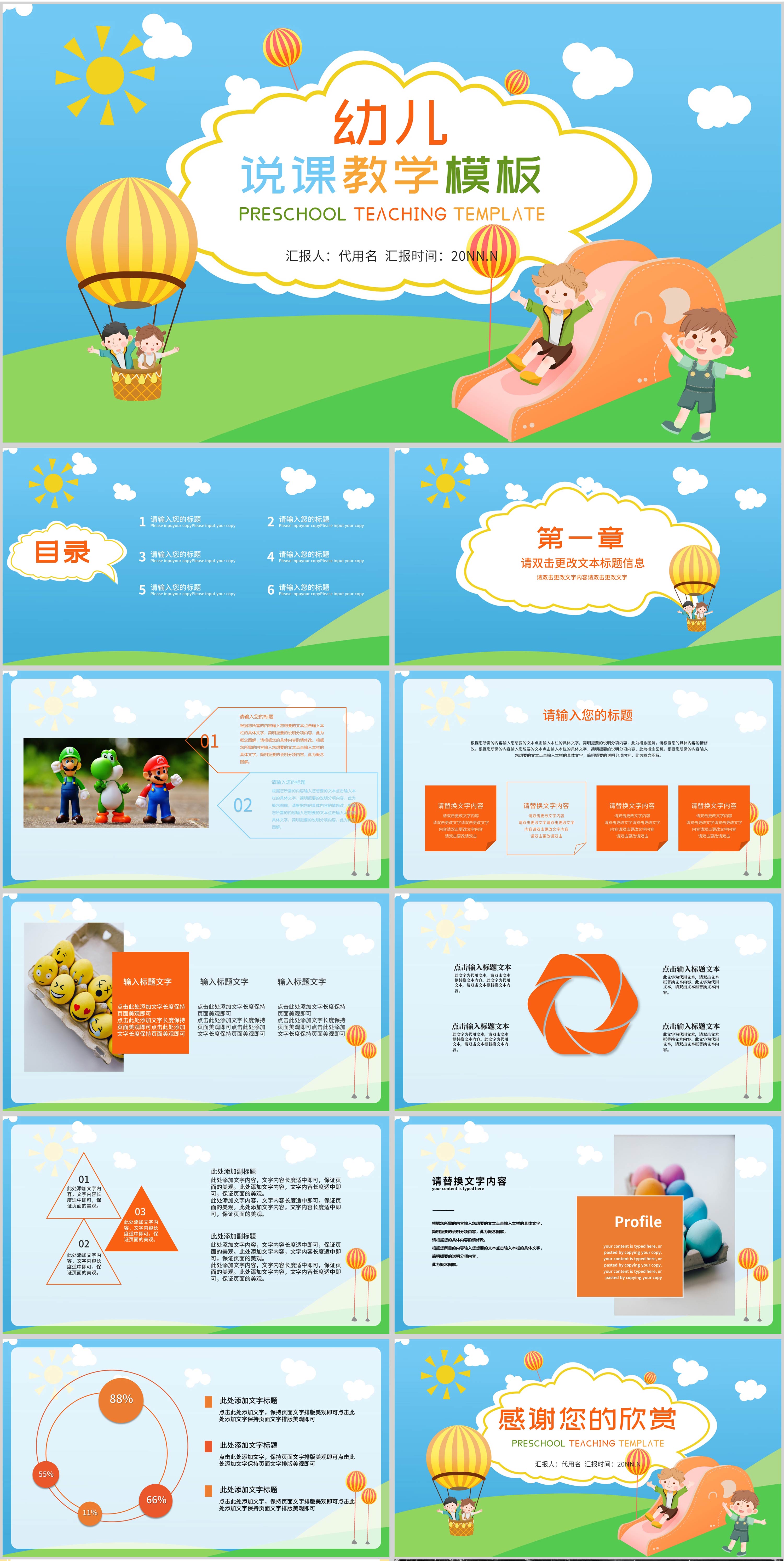 蓝色卡通风幼儿说课教学PPT模板