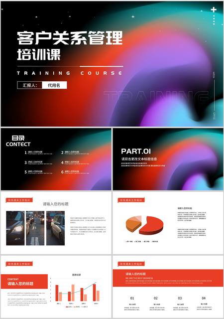 黑色霓虹简约风客户关系管理培训PPT模板