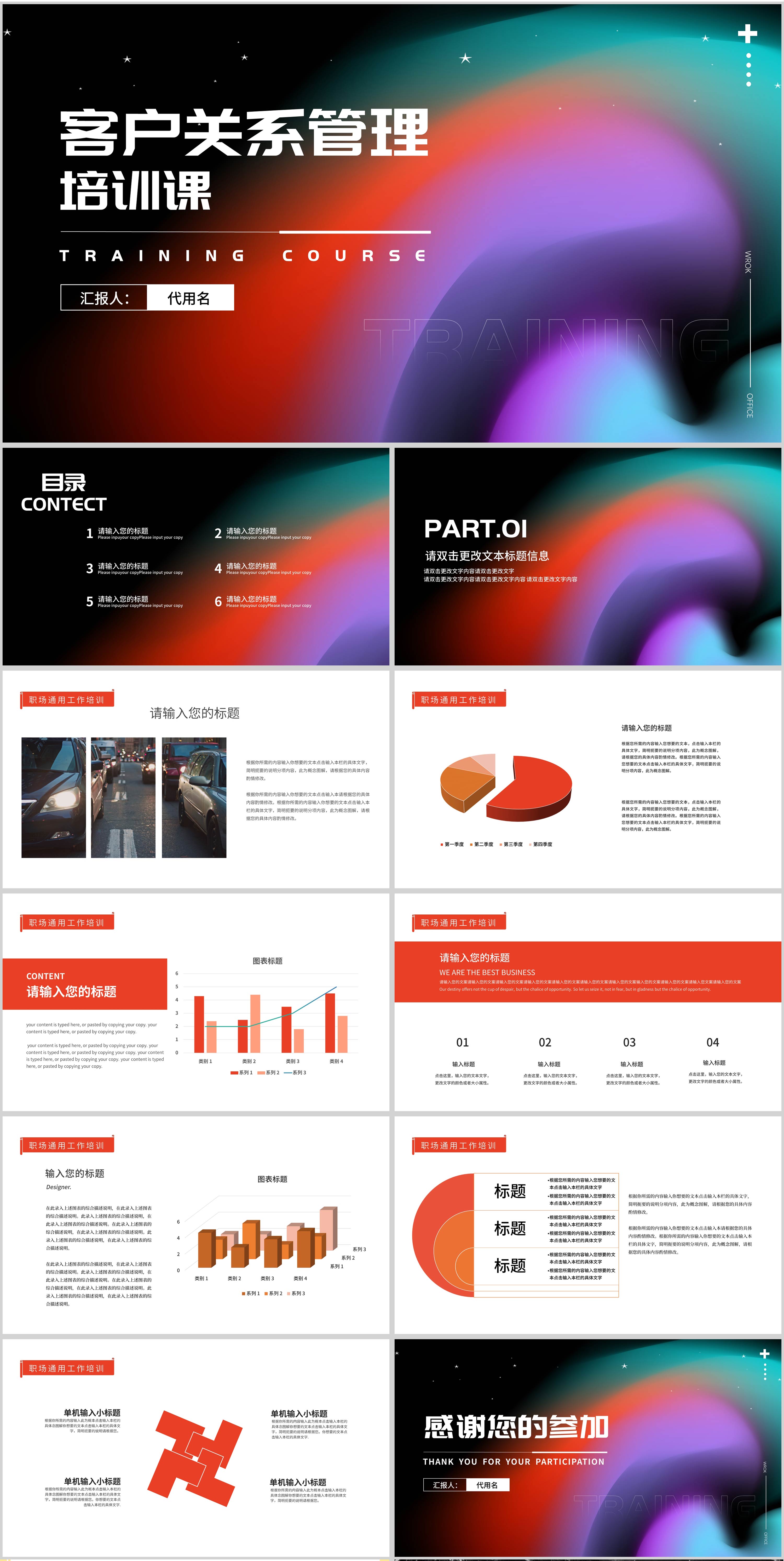 黑色霓虹简约风客户关系管理培训PPT模板