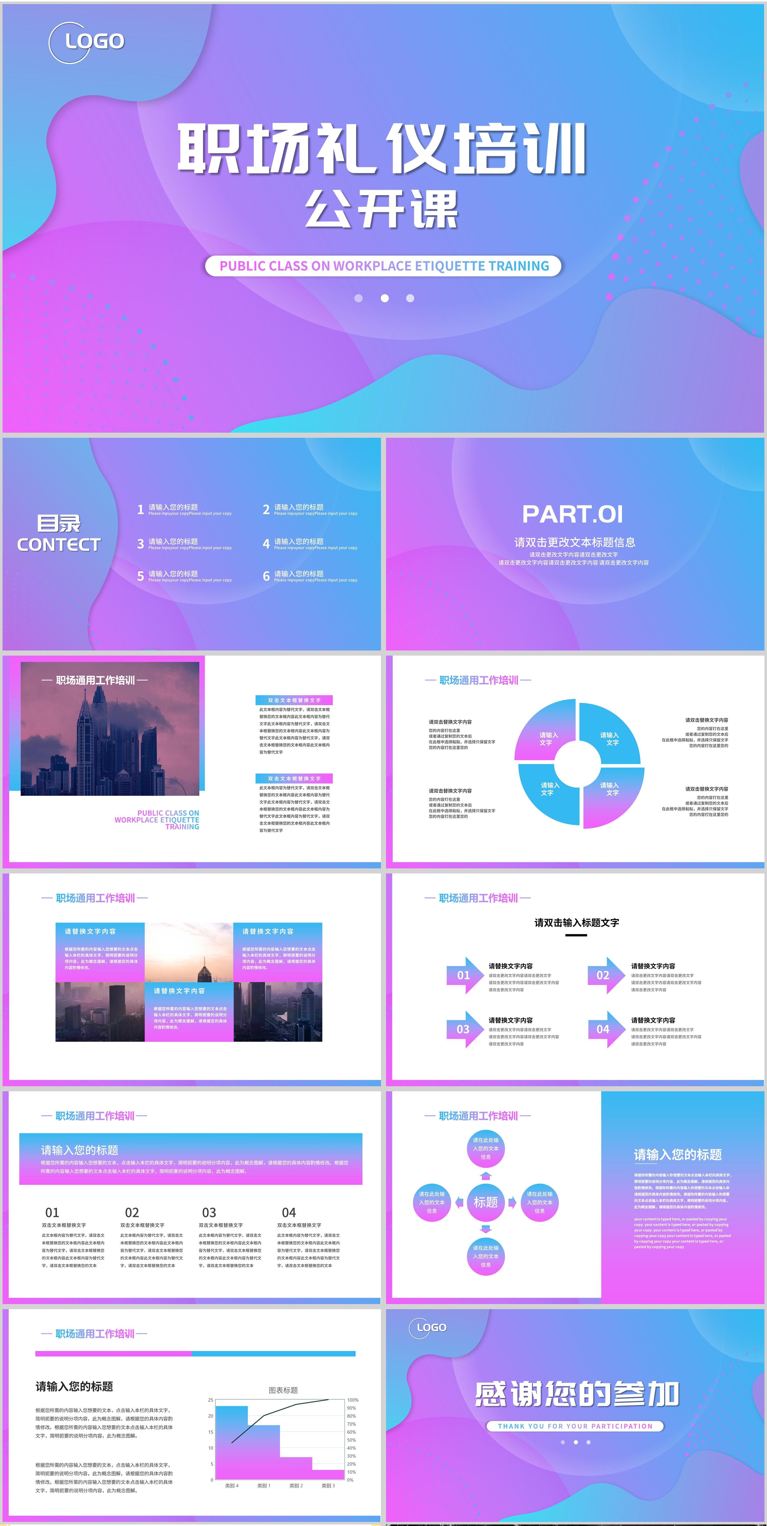 蓝紫色小清新流体职场礼仪培训PPT模板