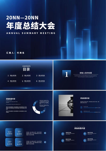 蓝色简约风几何年度总结大会PPT模板