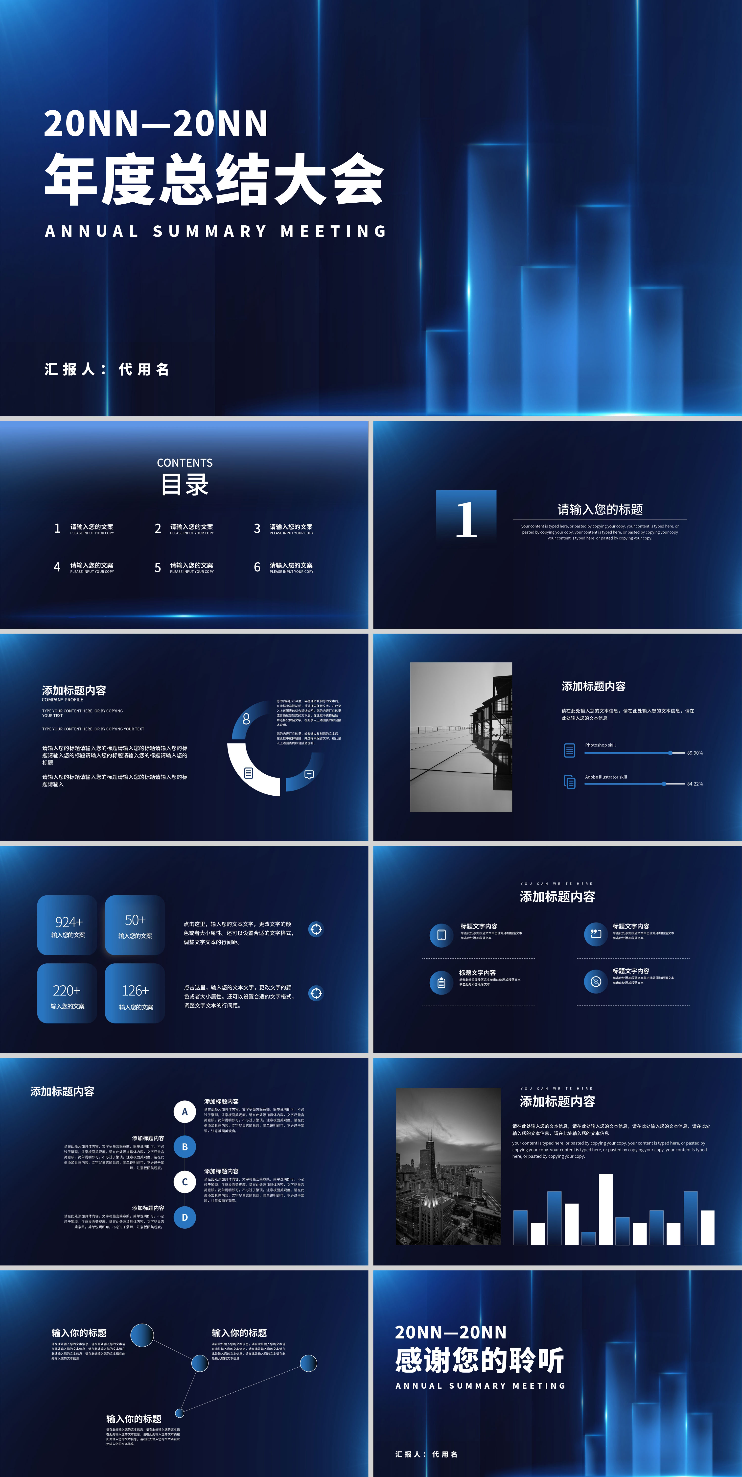 蓝色简约风几何年度总结大会PPT模板