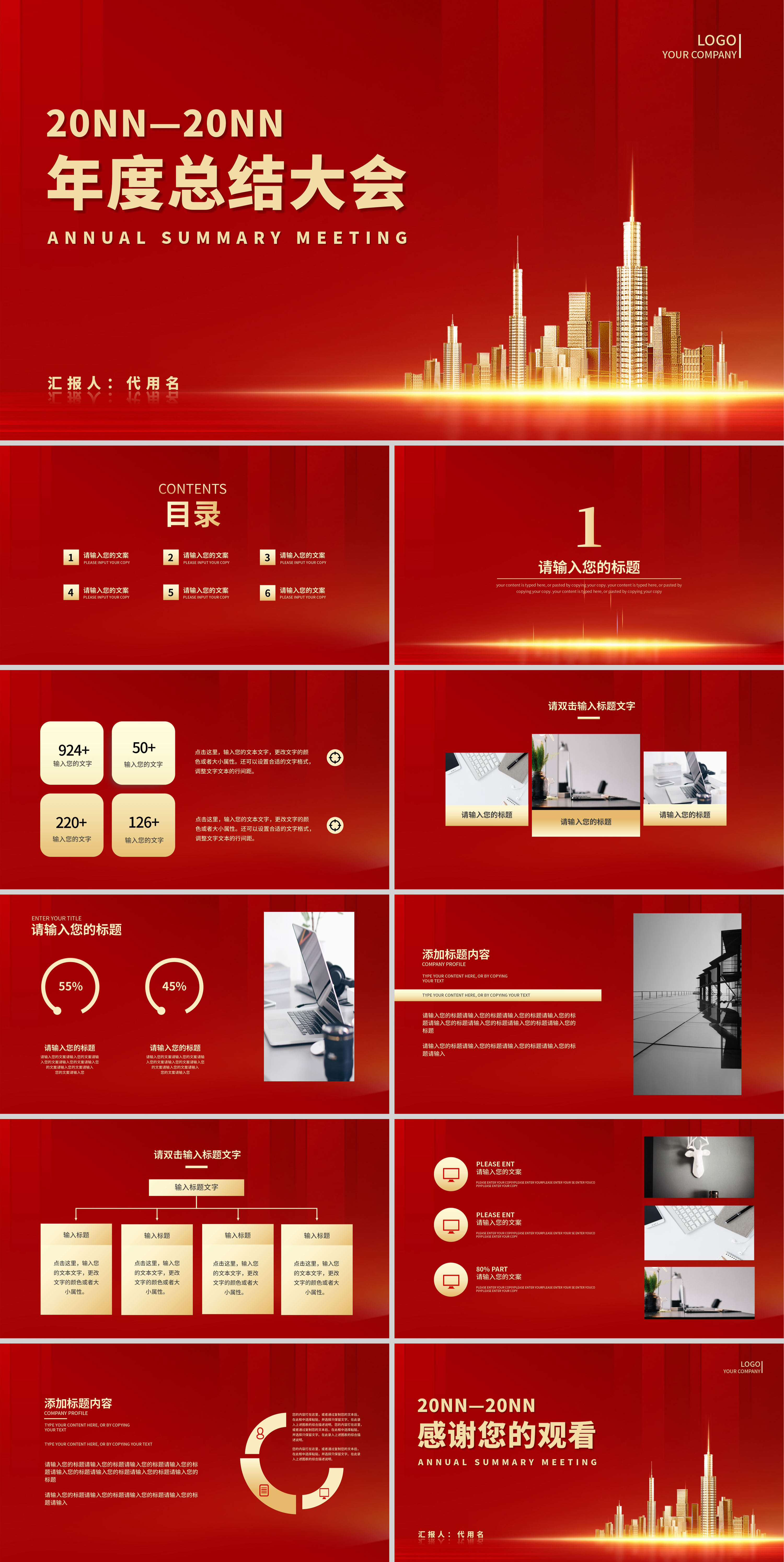 红色简约风年度总结大会PPT模板