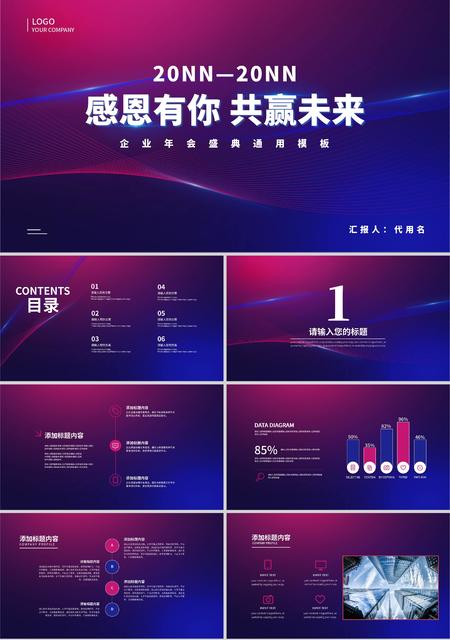 紫色渐变简约风企业年会盛典PPT模板