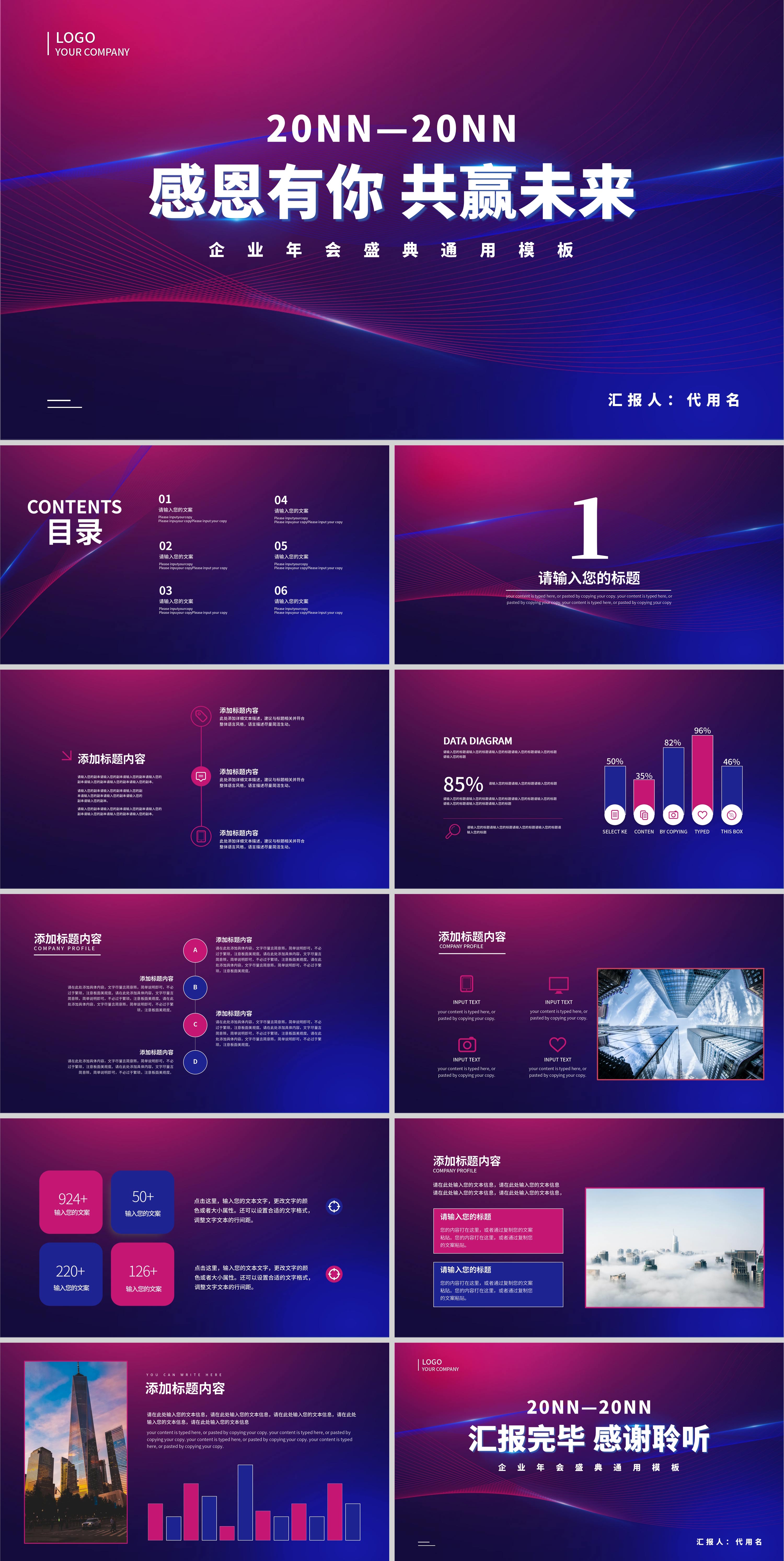 紫色渐变简约风企业年会盛典PPT模板