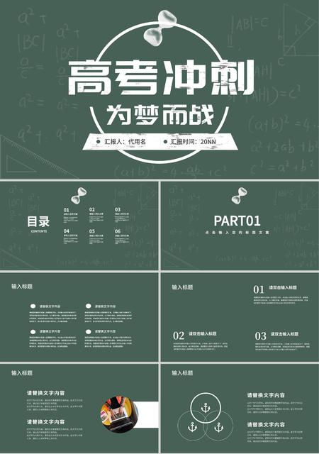 绿色简约黑板高考冲刺PPT模板