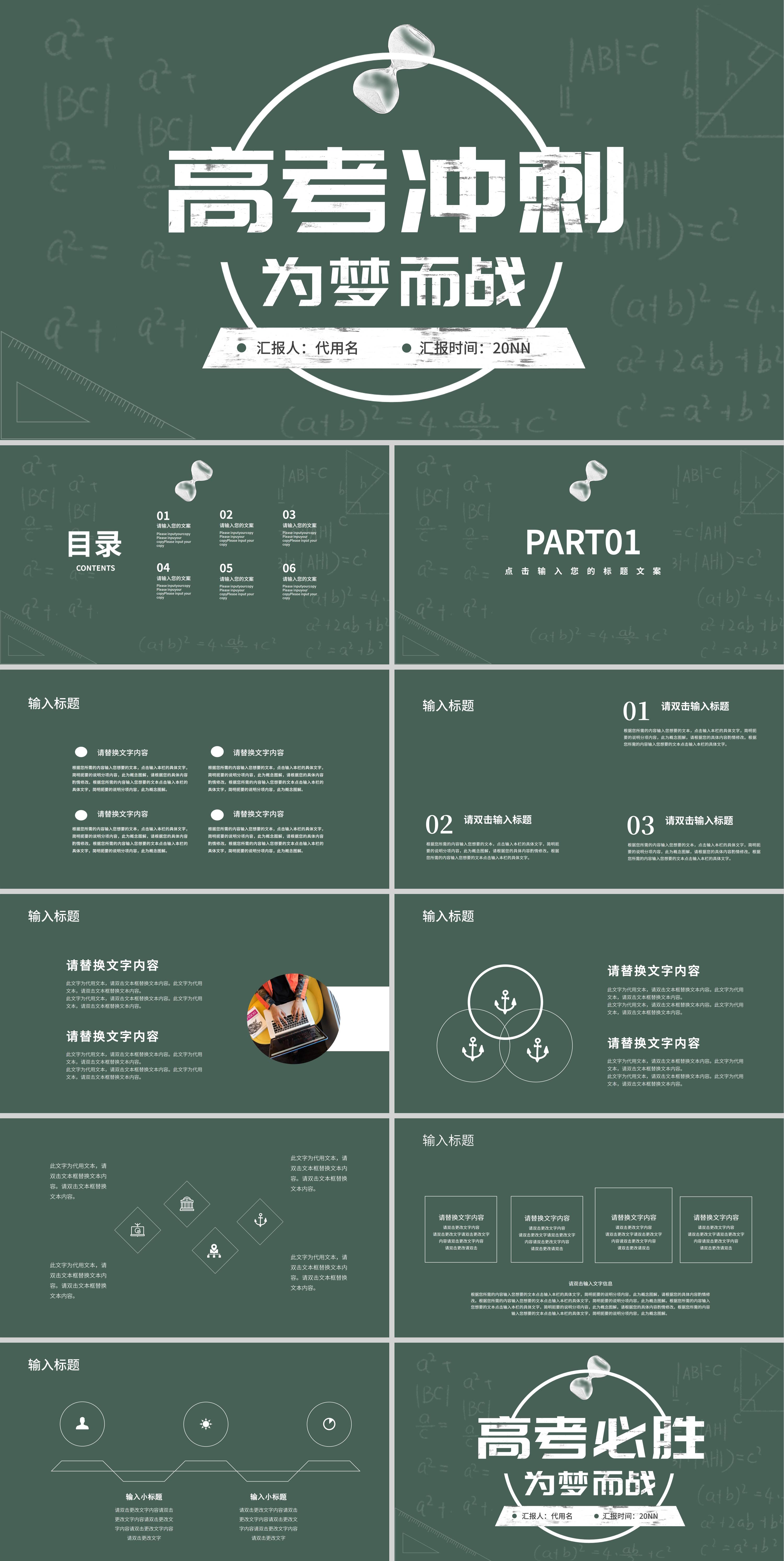 绿色简约黑板高考冲刺PPT模板