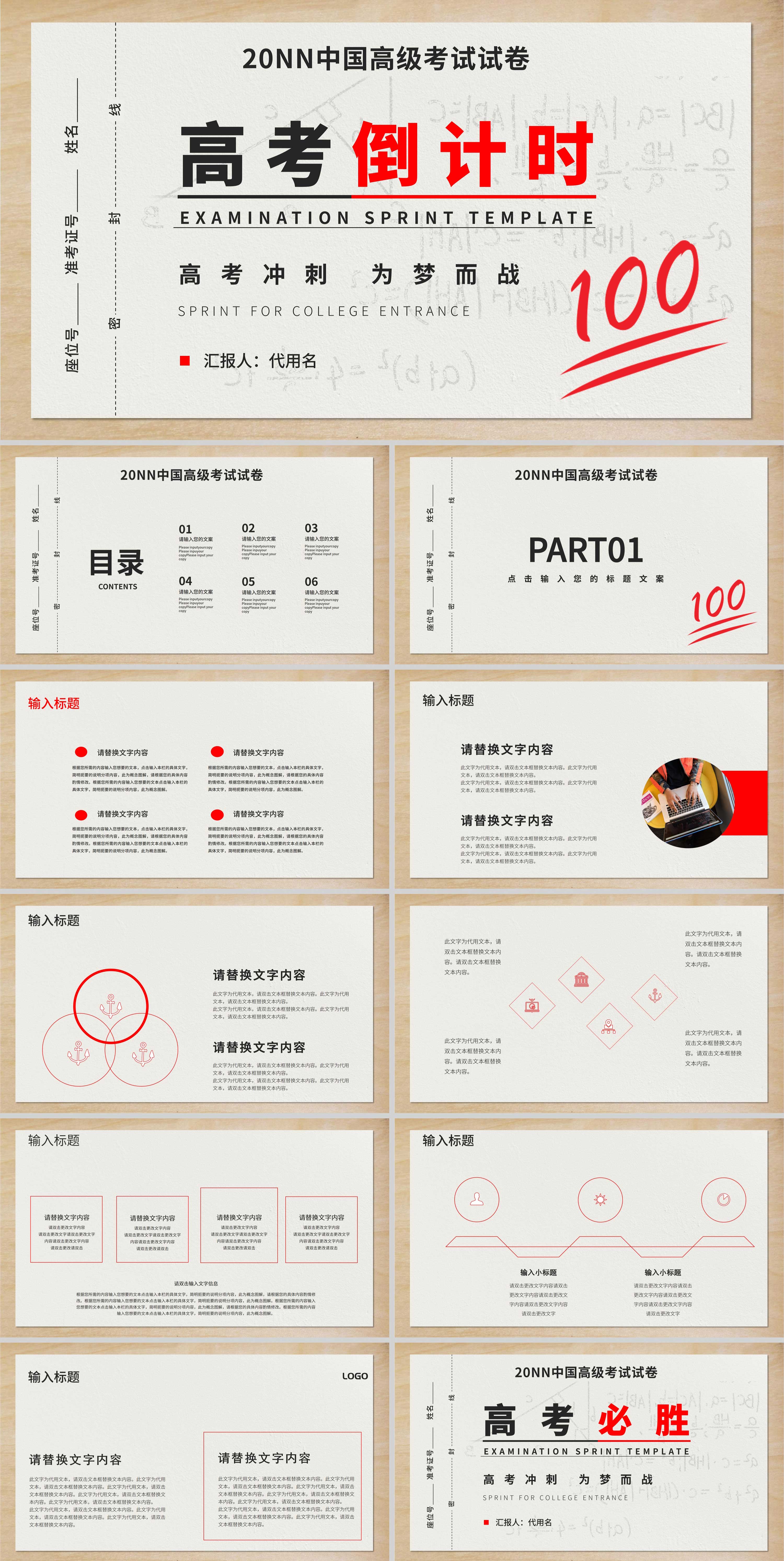 浅黄色学院风高考倒计时PPT模板