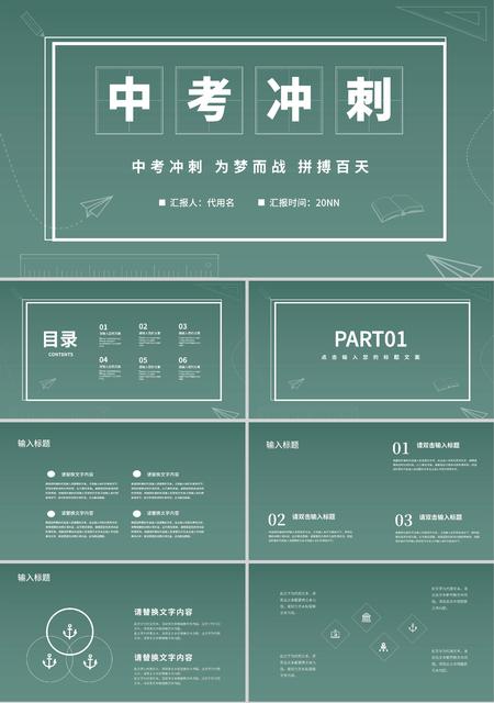 绿色简约中考冲刺PPT模板