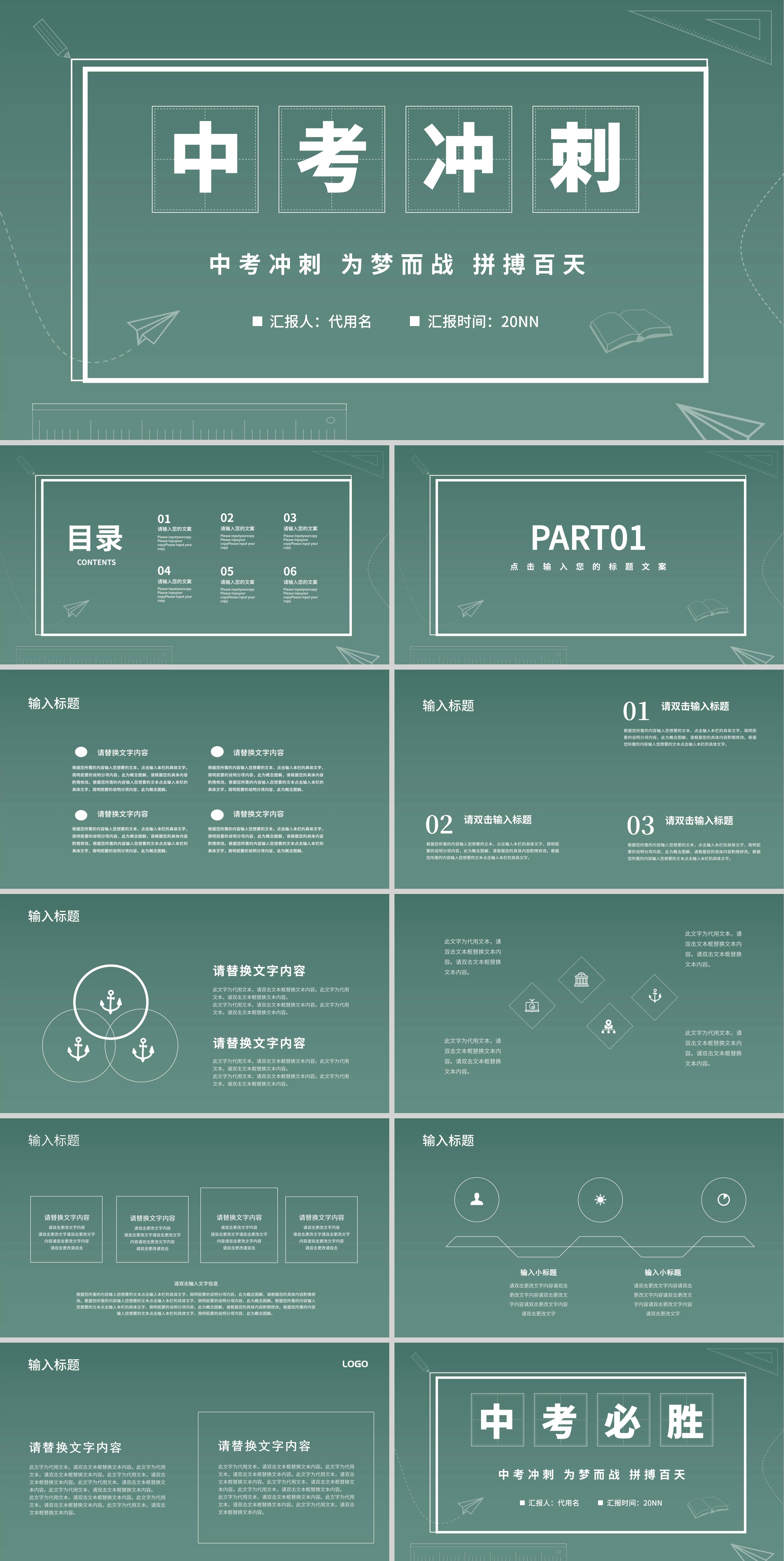 绿色简约中考冲刺PPT模板