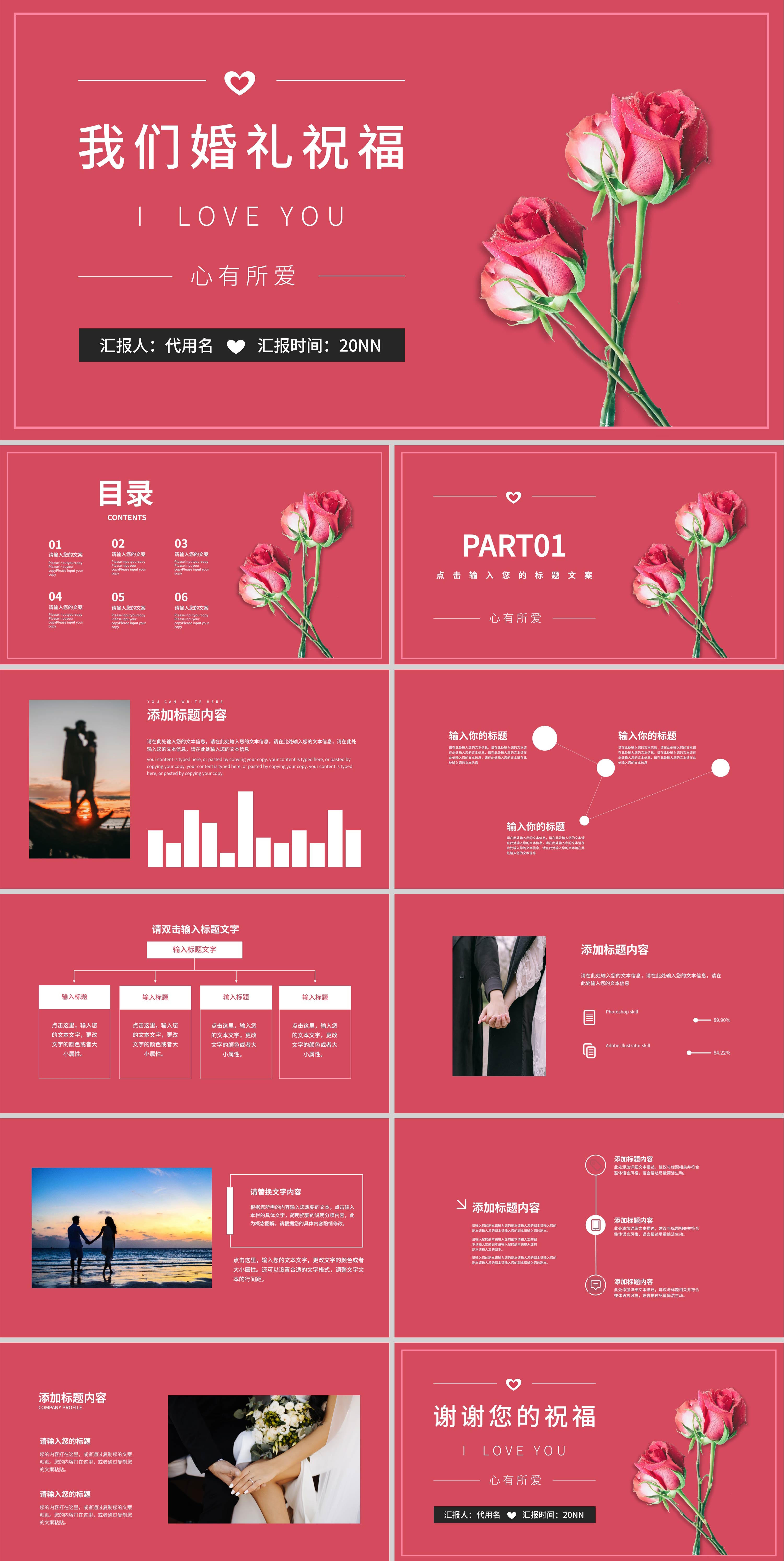 粉色简约唯美婚礼祝福PPT模板