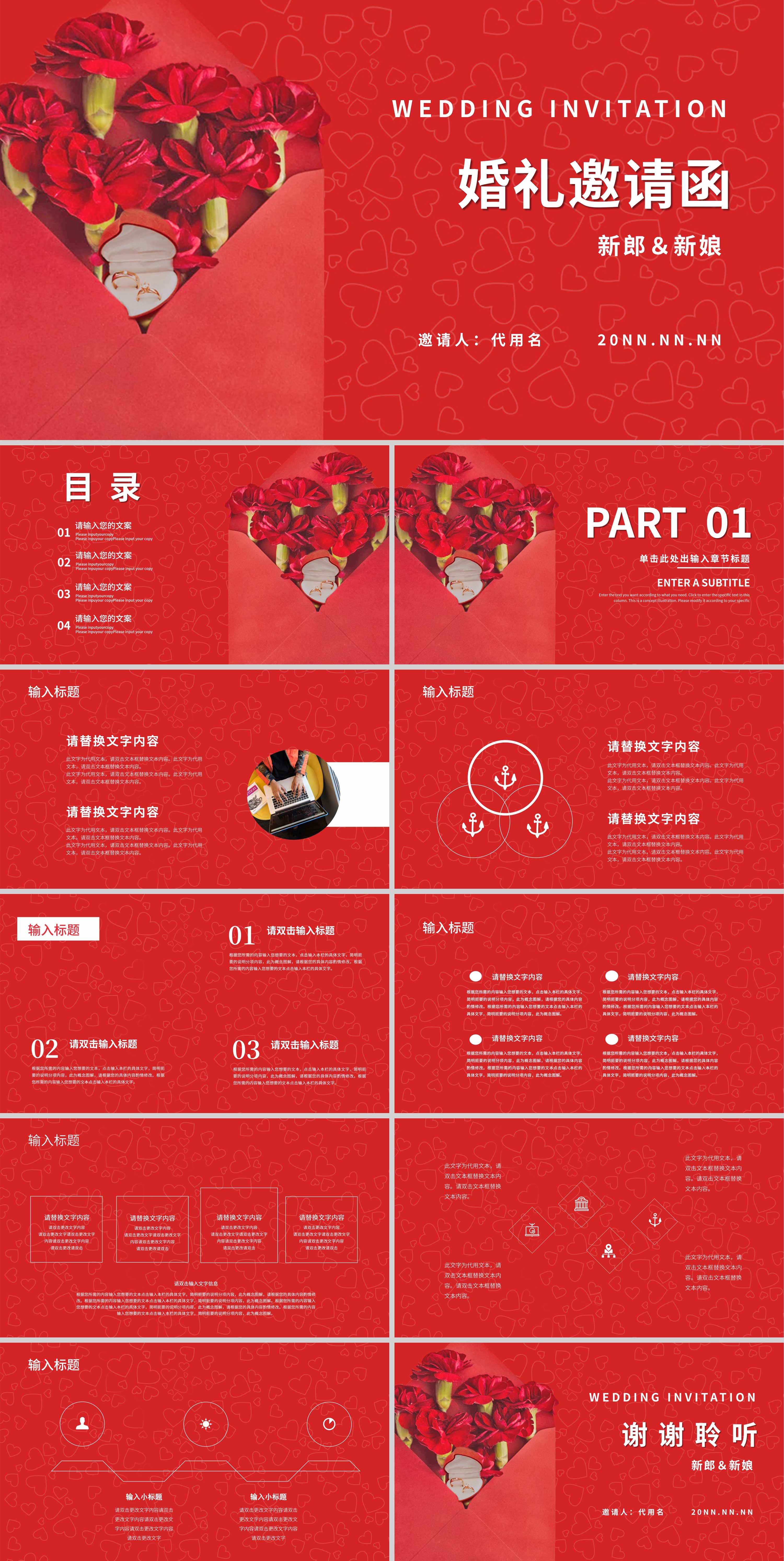 红色浪漫婚礼邀请函PPT模板