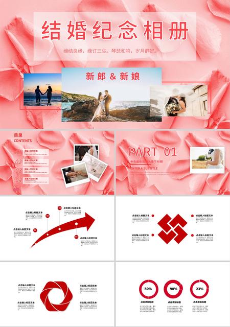 粉色浪漫唯美结婚纪念相册PPT模板