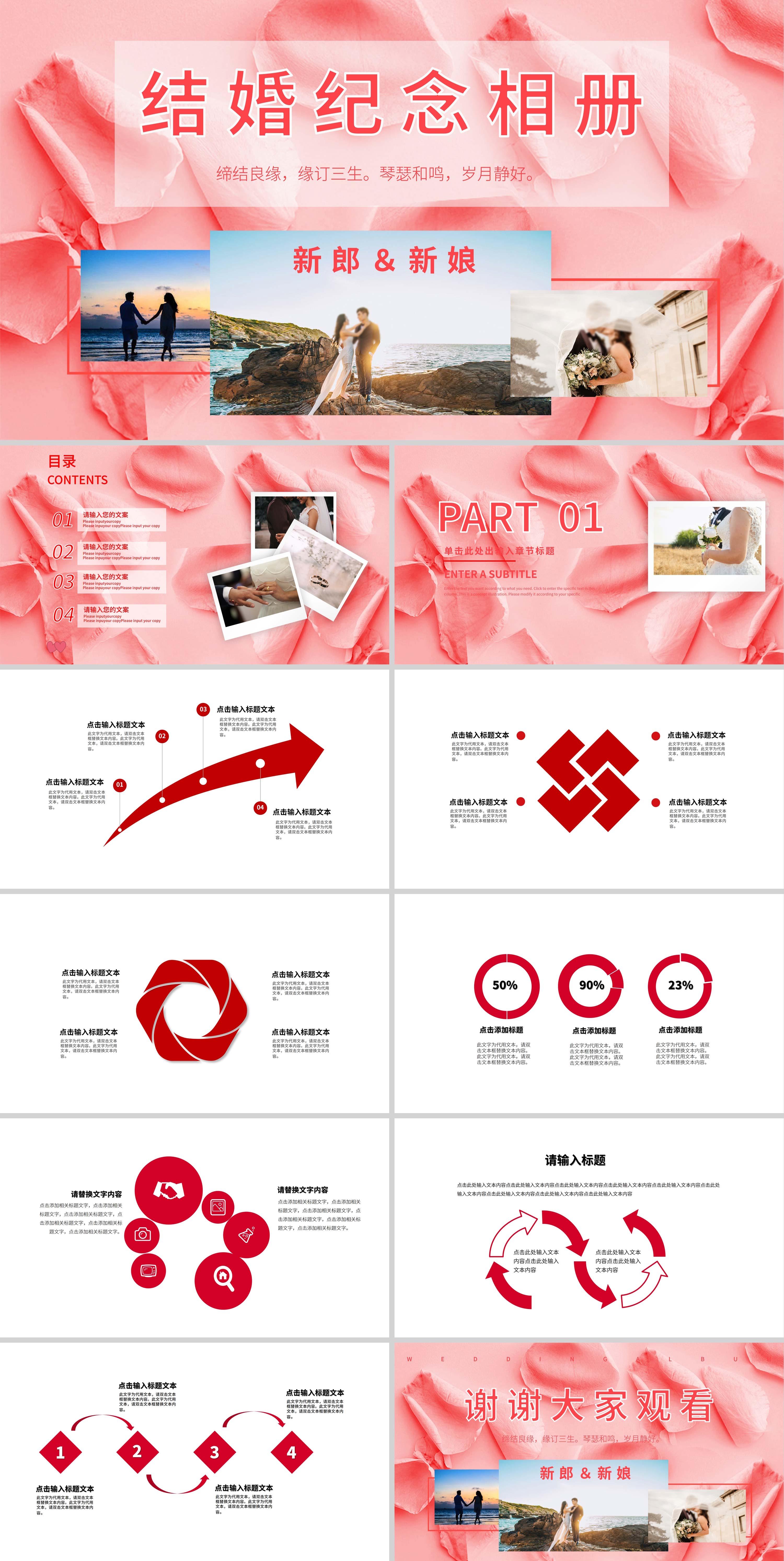 粉色浪漫唯美结婚纪念相册PPT模板