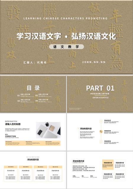 黄色中国风语文教学PPT模板