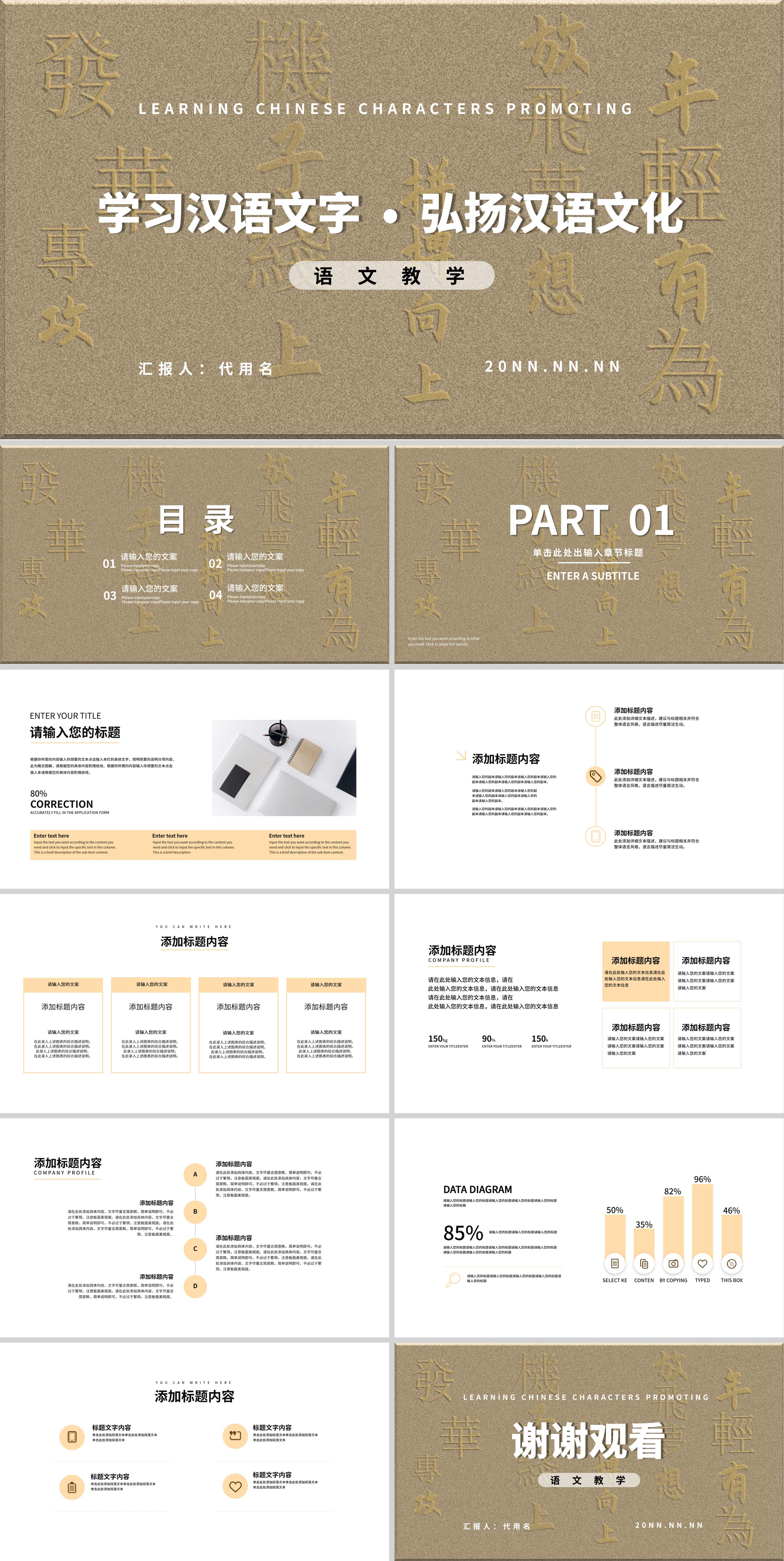 黄色中国风语文教学PPT模板