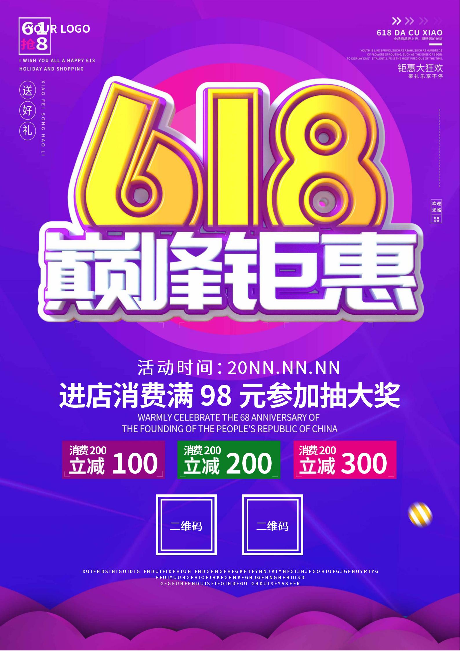紫色简约风618巅峰钜惠海报