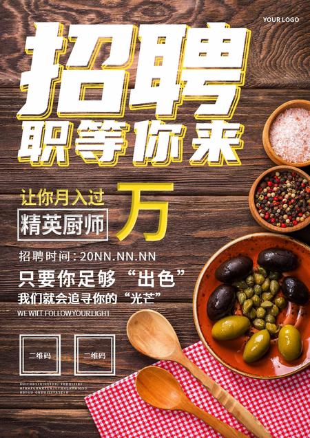 咖色简约招聘海报