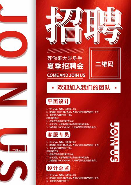 红色简约风招聘海报
