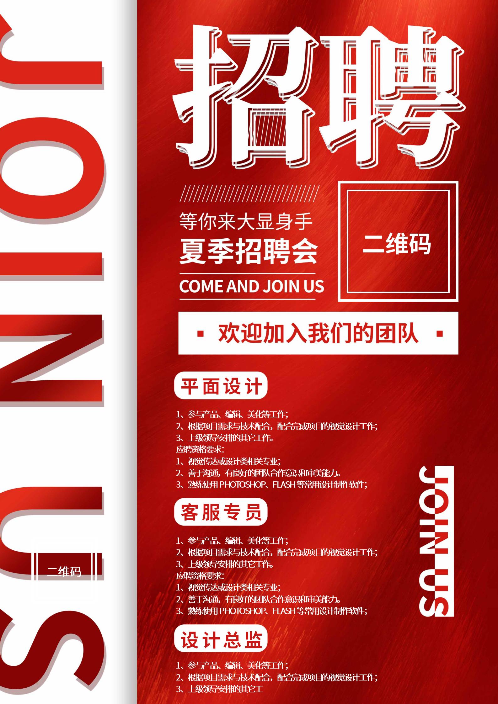红色简约风招聘海报