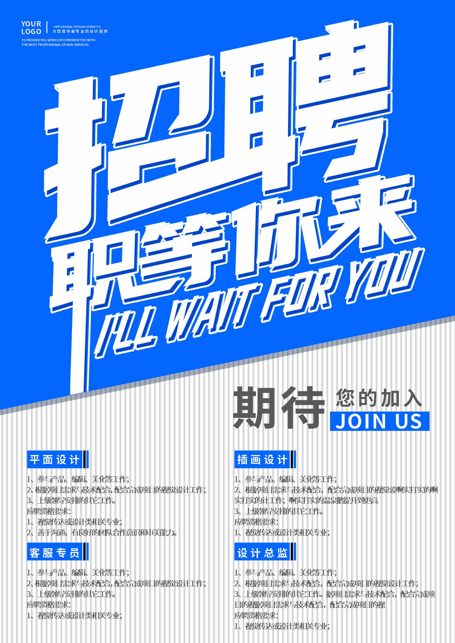 蓝色简约风招聘海报
