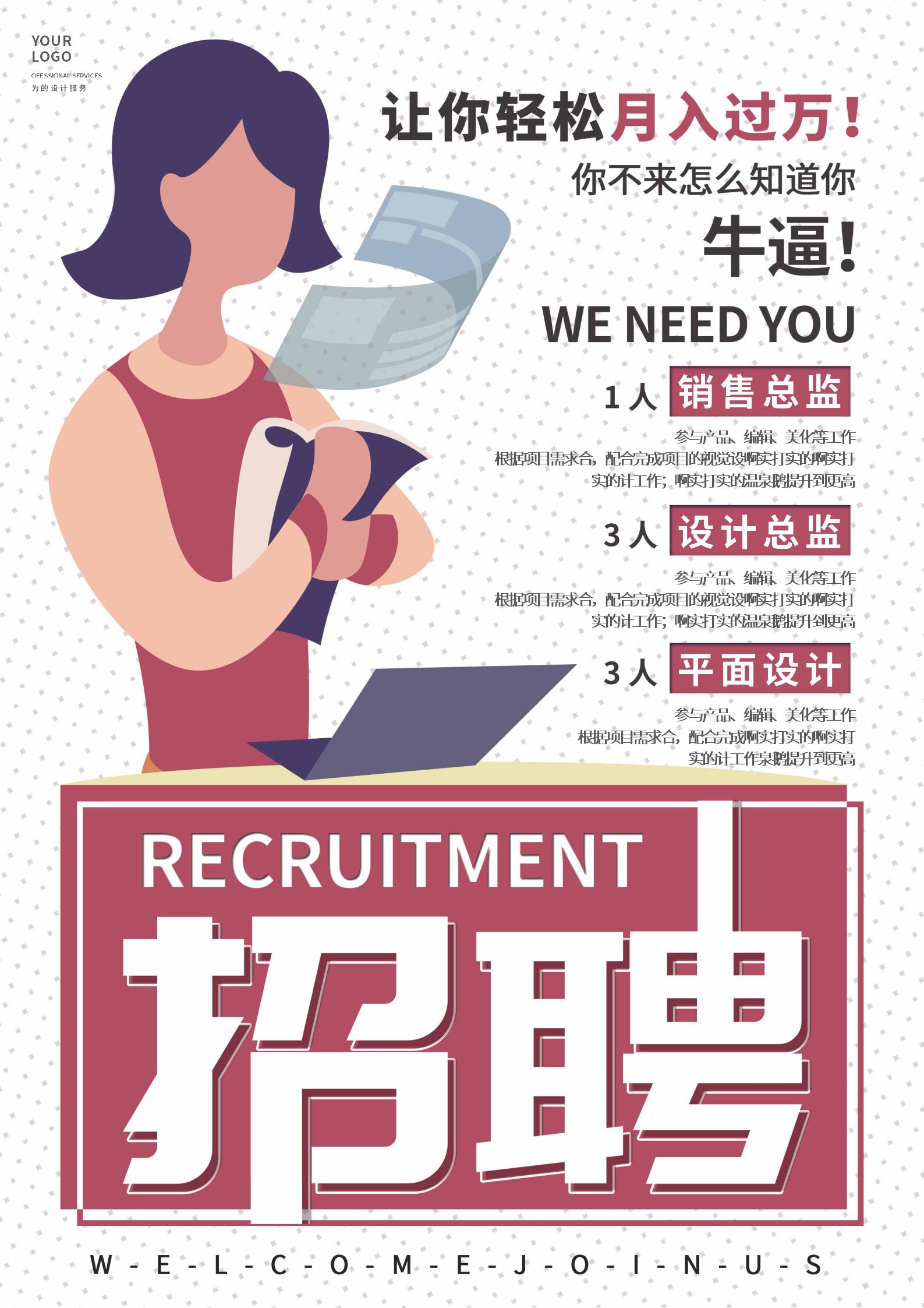 红色插画风招聘海报