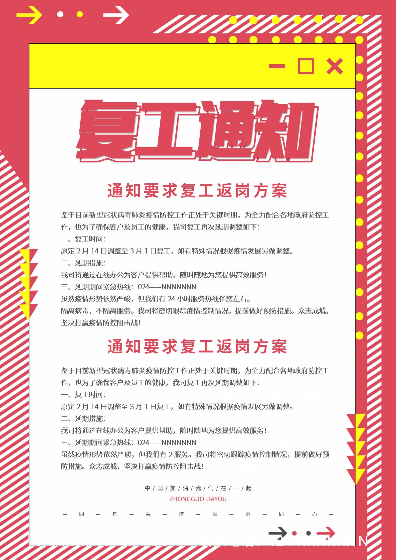 粉色小清新复工通知海报