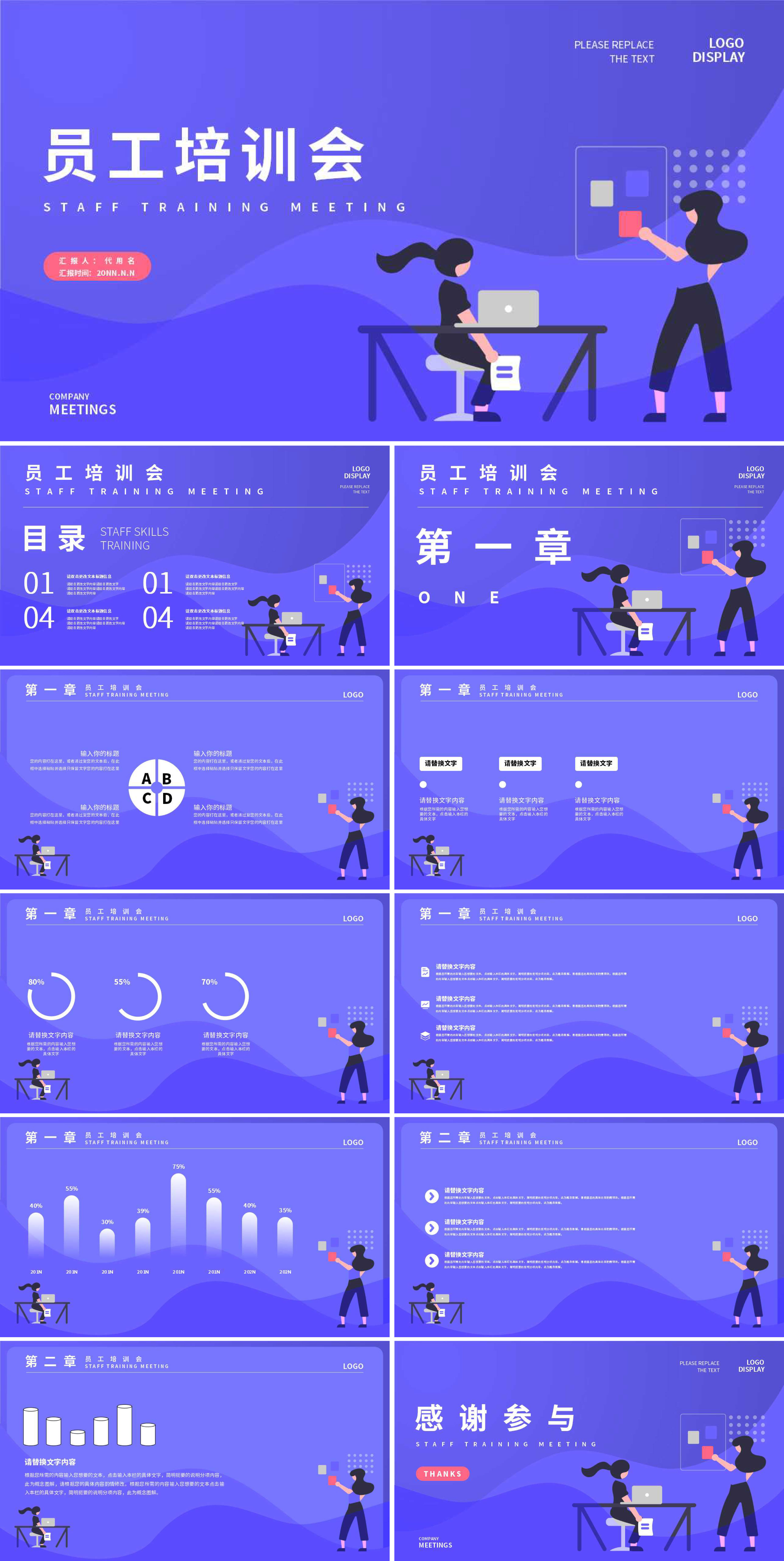 紫色插画风员工培训会PPT模板