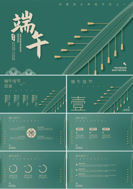 绿色中国风端午佳节PPT模板