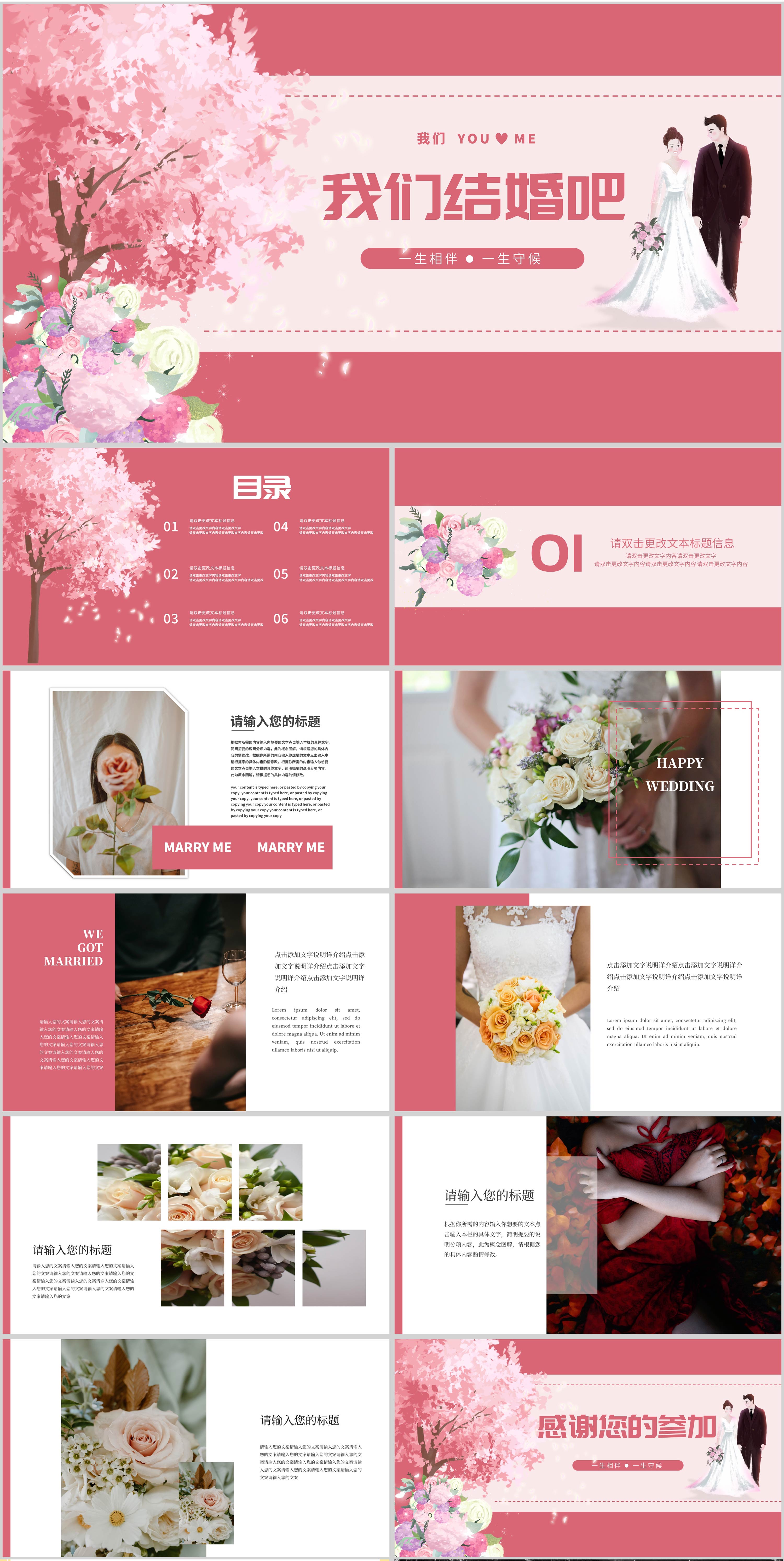 粉色唯美画册风我们结婚啦主题PPT模板