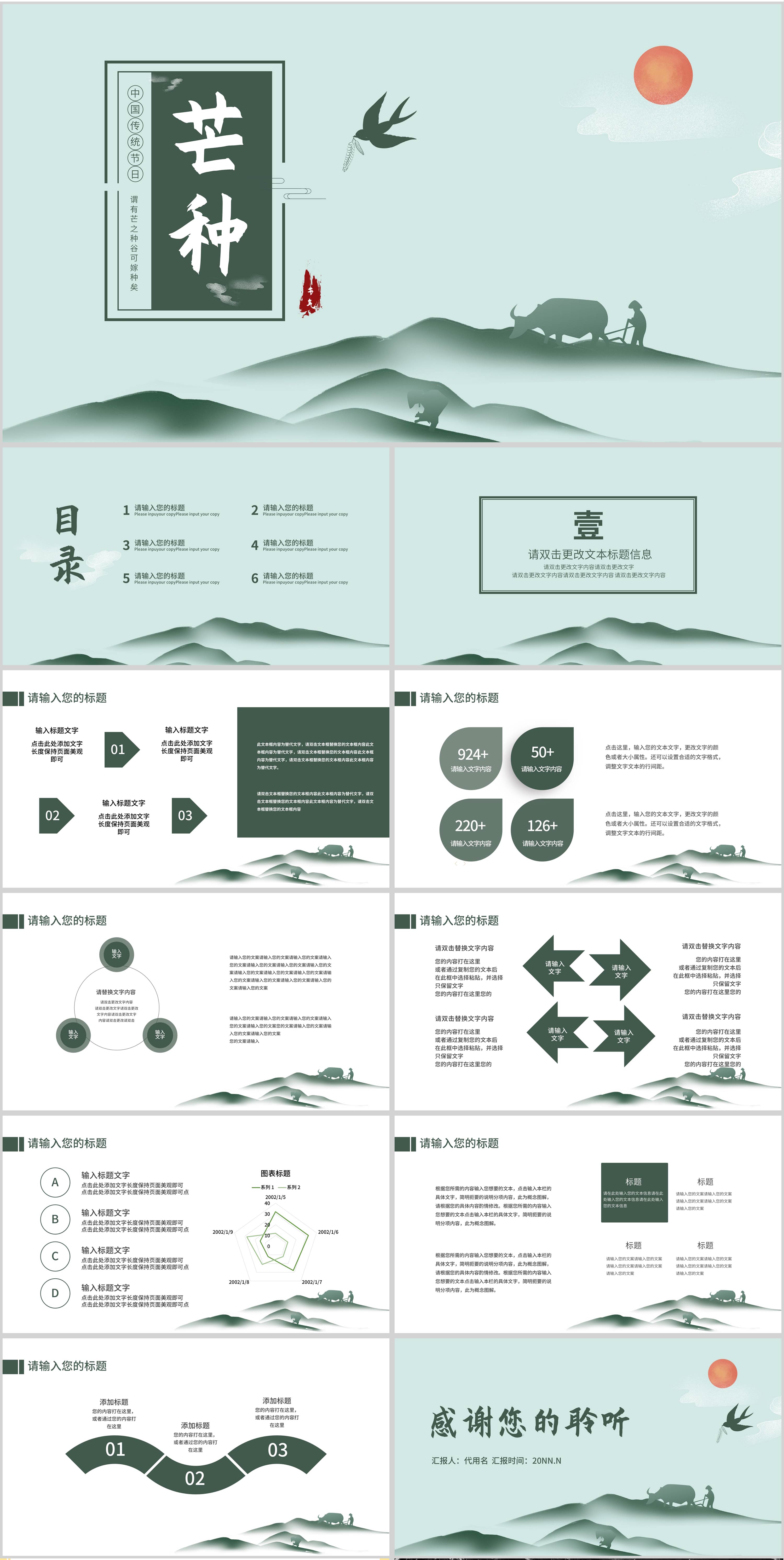 绿色国风芒种时节PPT模板